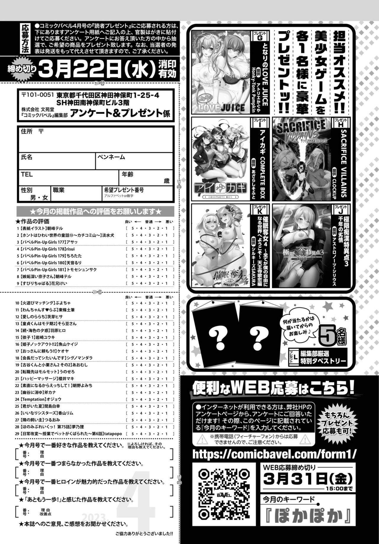 COMIC BAVEL 2023-04 page 455