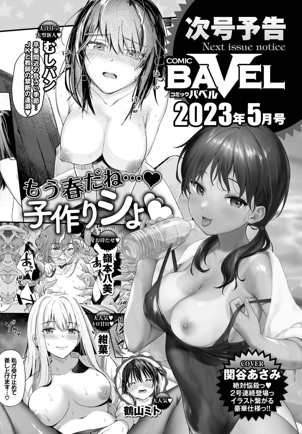 COMIC BAVEL 2023-04 page 456