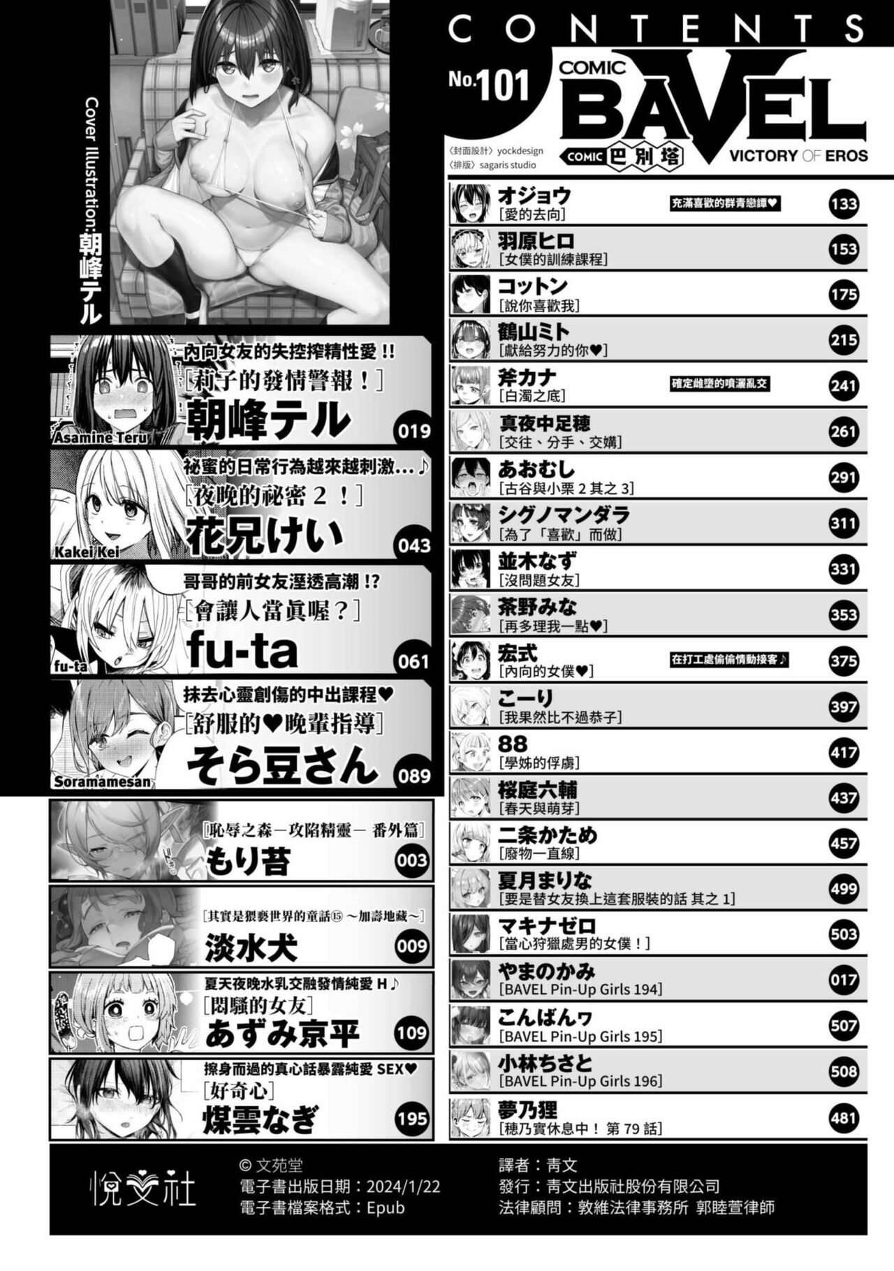 COMIC BAVEL 2023-09 page 3