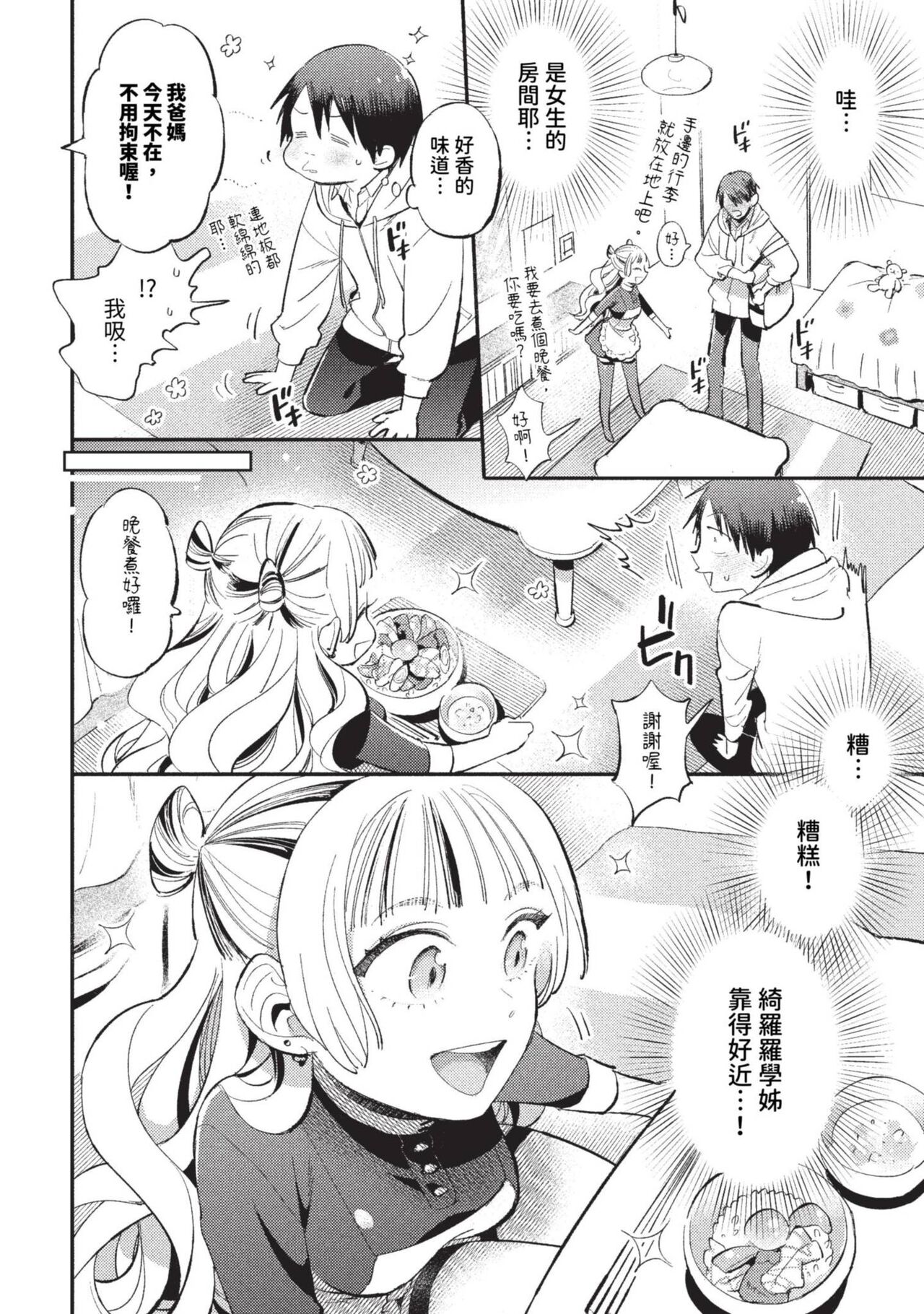 COMIC BAVEL 2023-09 page 411
