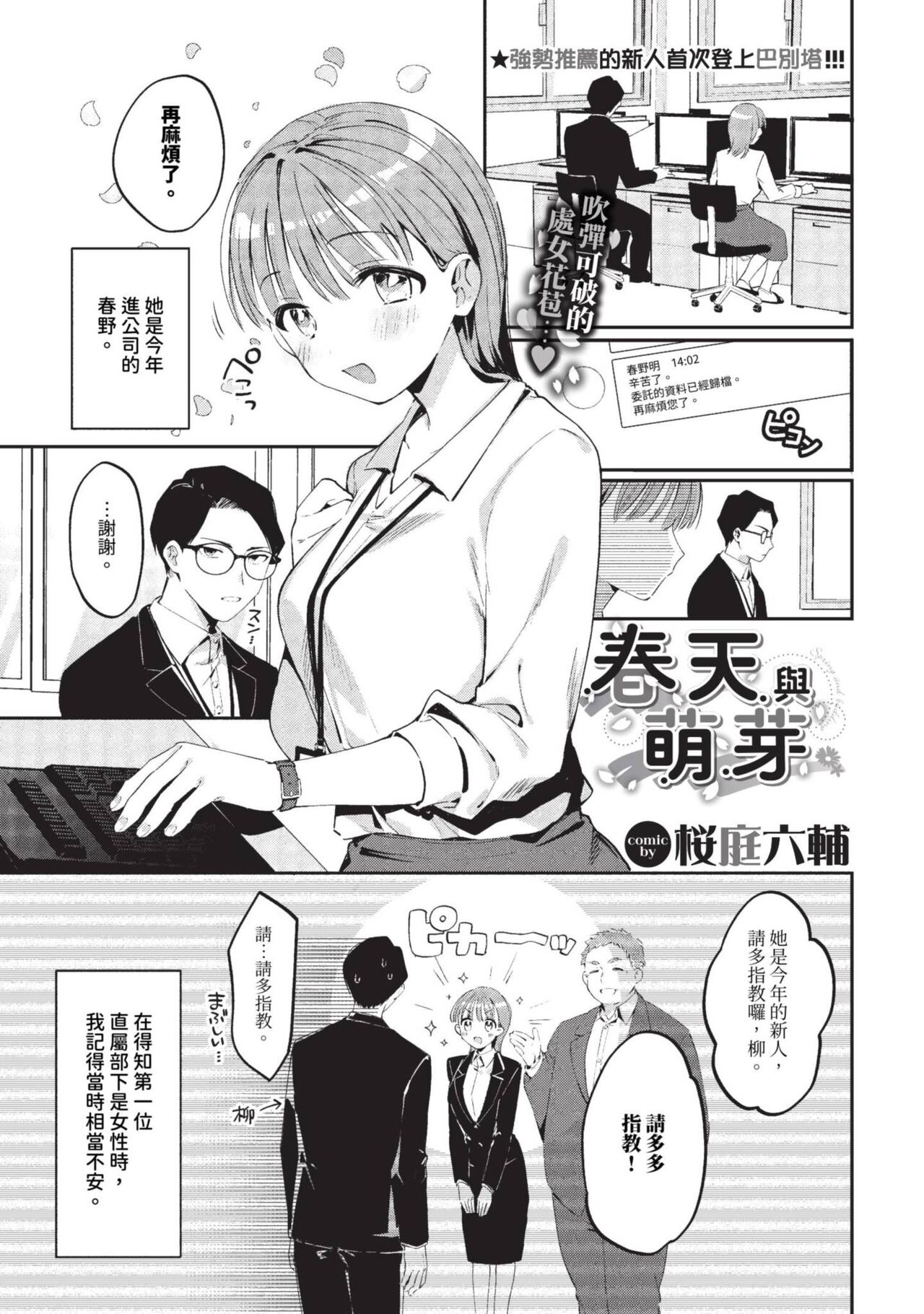COMIC BAVEL 2023-09 page 428