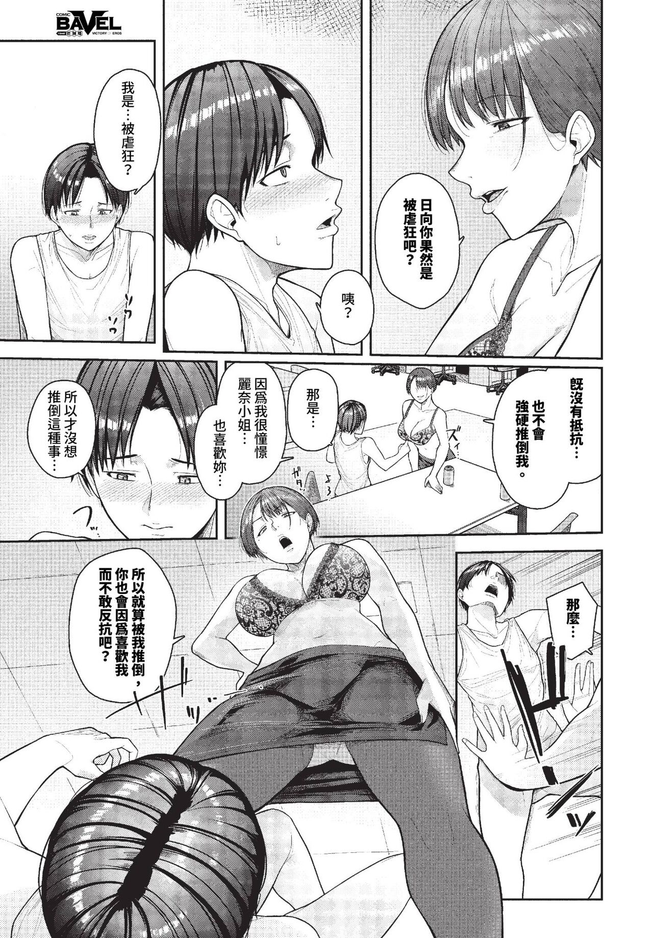 COMIC BAVEL 2023-10 page 434
