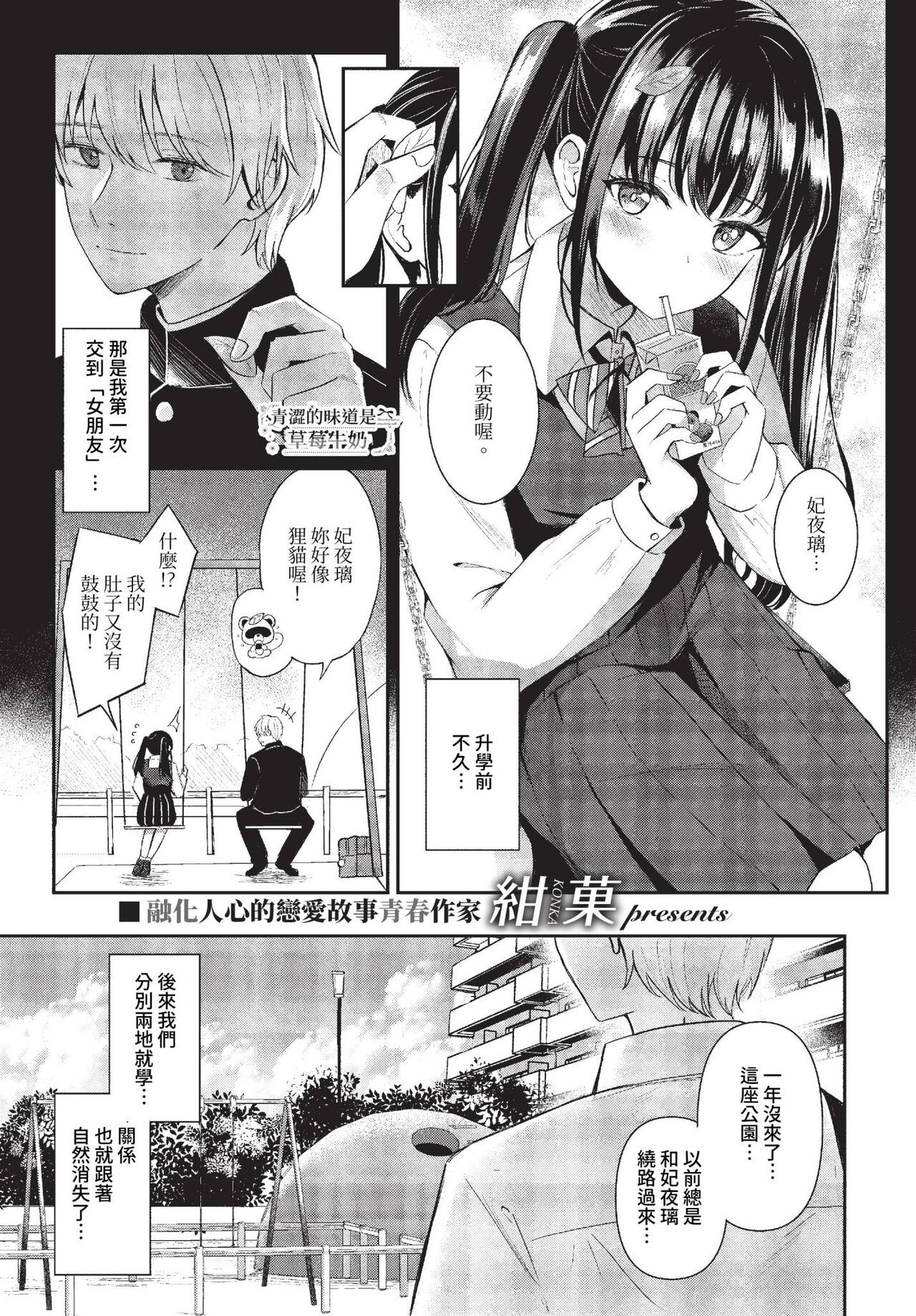 COMIC BAVEL 2023-10 page 52