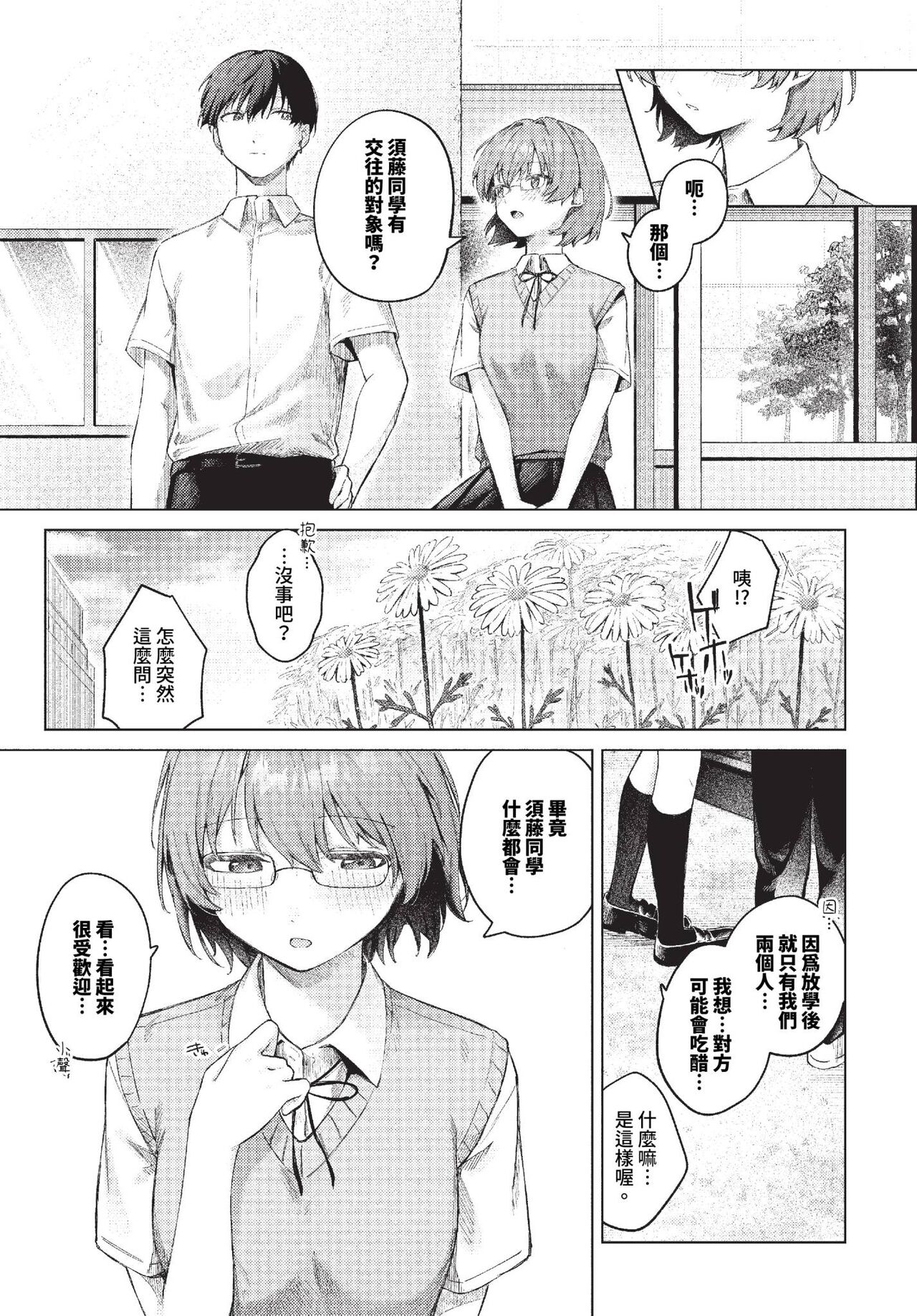 COMIC BAVEL 2023-11 page 18