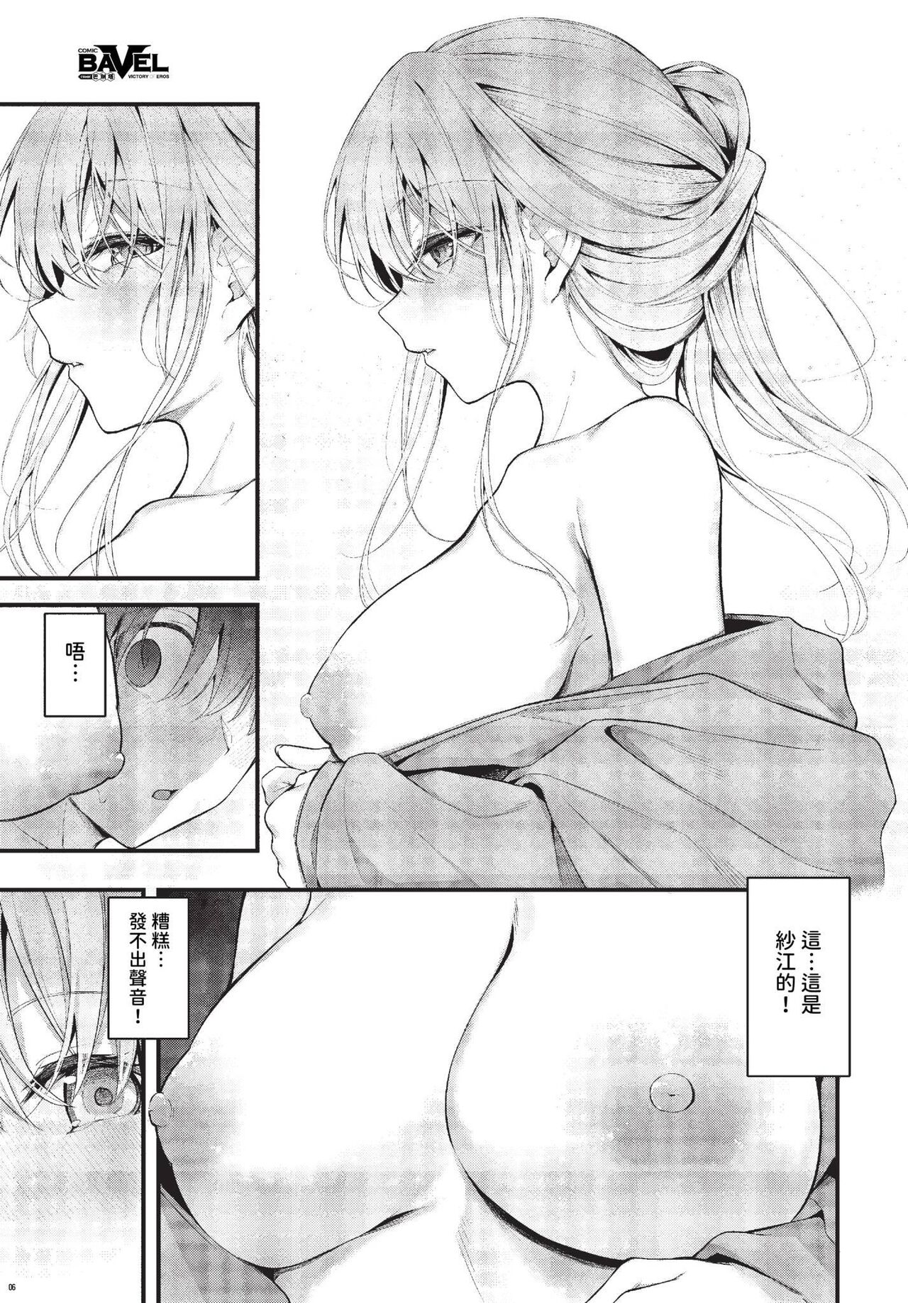 COMIC BAVEL 2023-11 page 64
