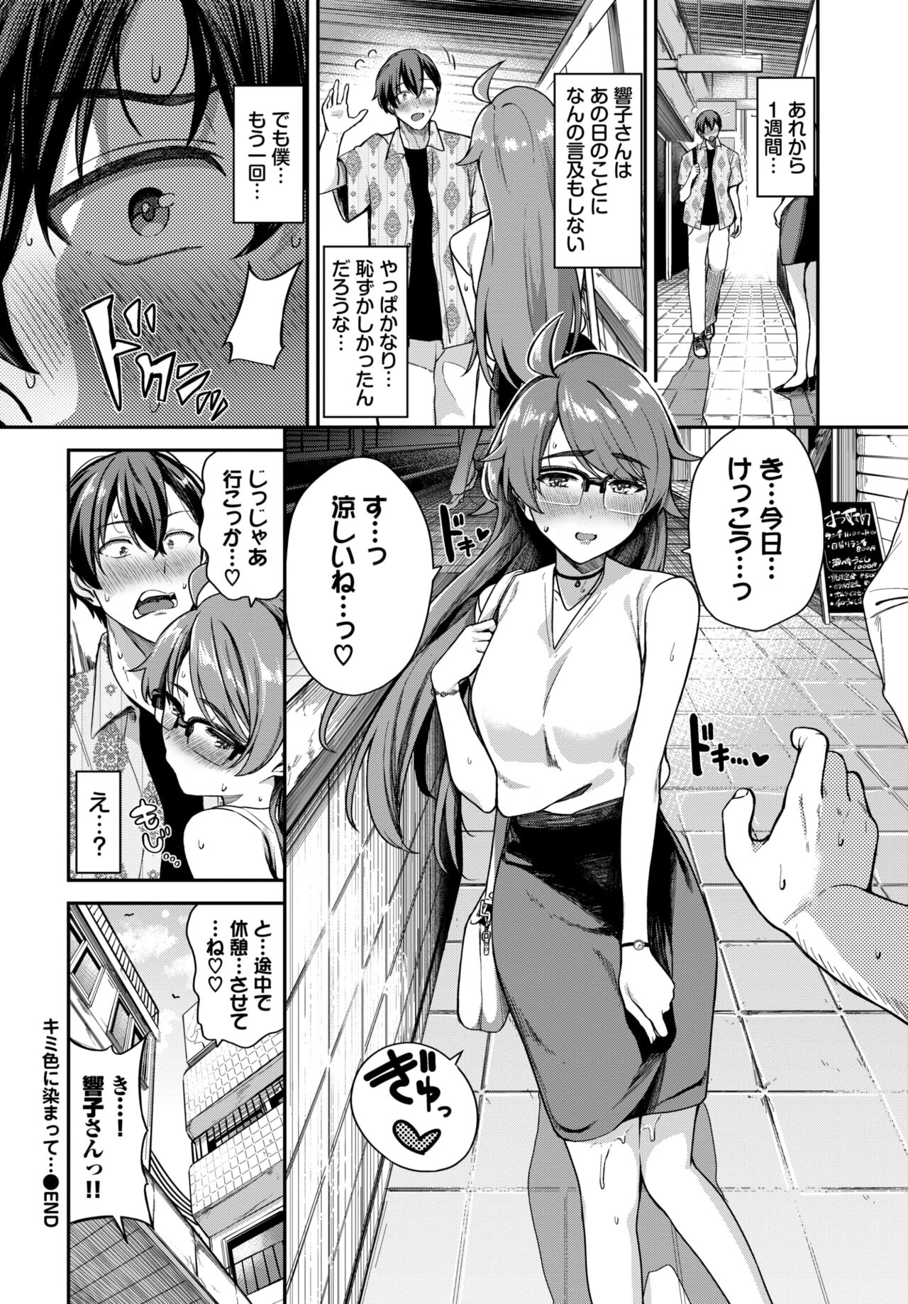 COMIC BAVEL 2023-12 page 109