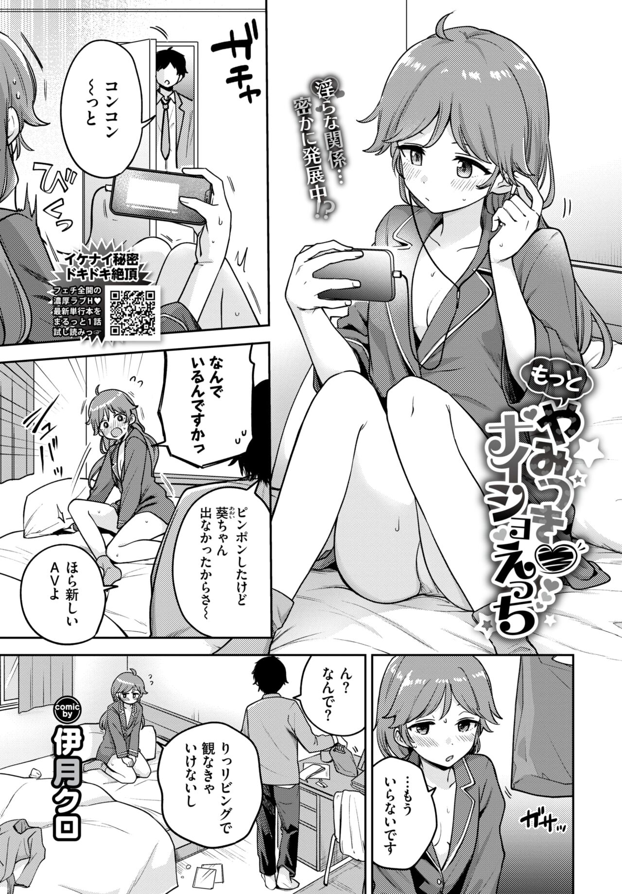 COMIC BAVEL 2023-12 page 110