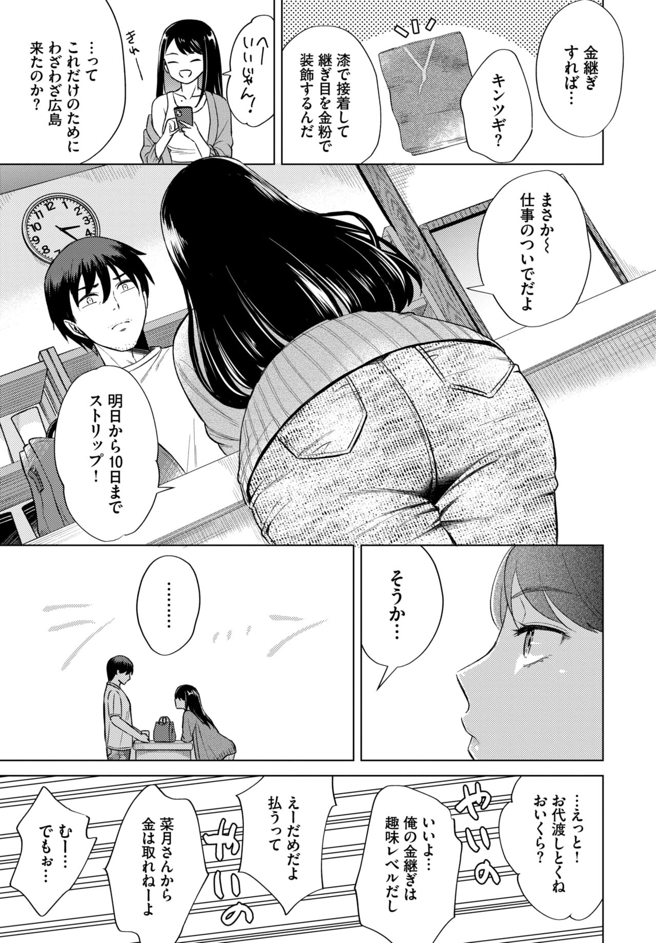 COMIC BAVEL 2023-12 page 332