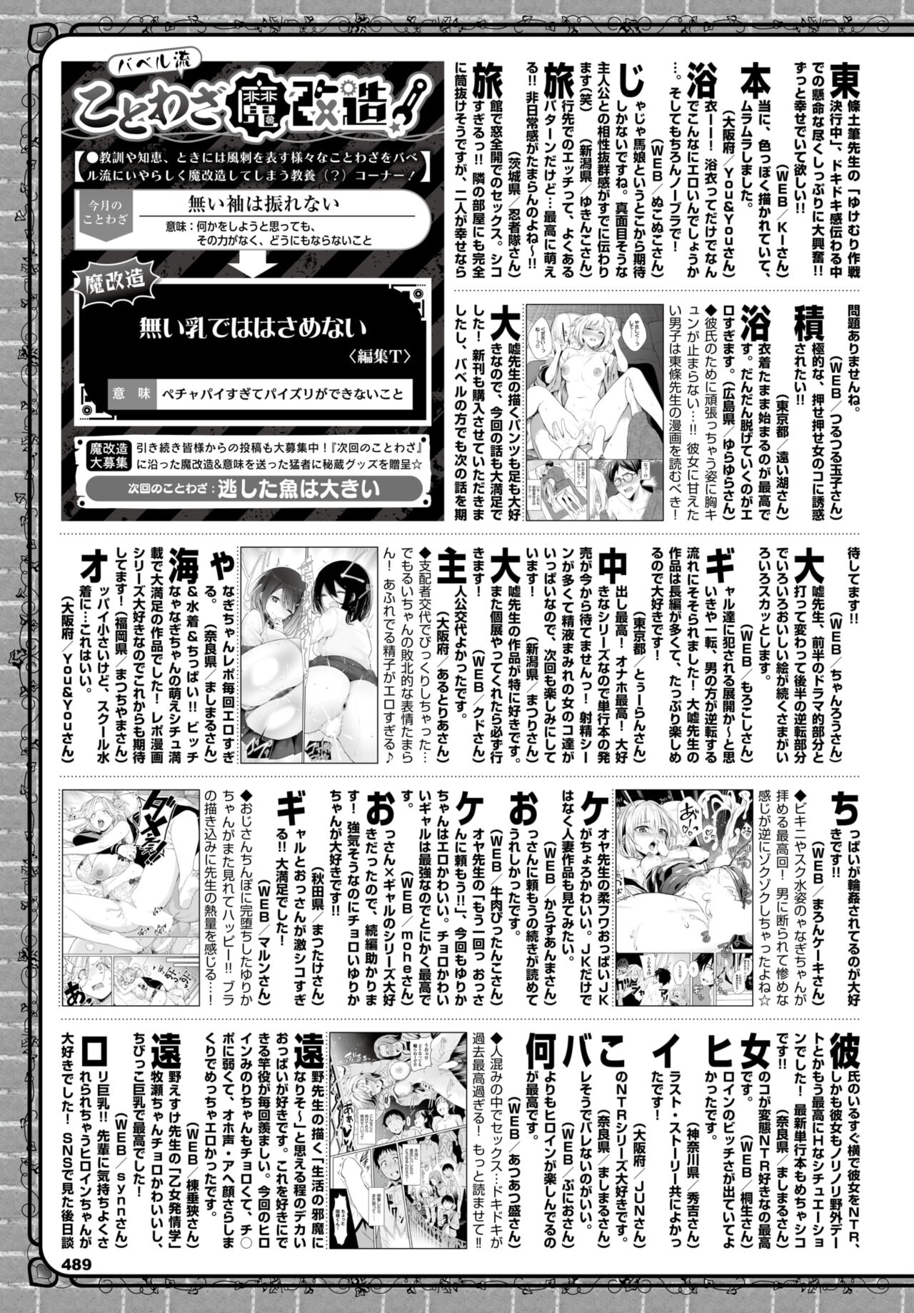 COMIC BAVEL 2023-12 page 470