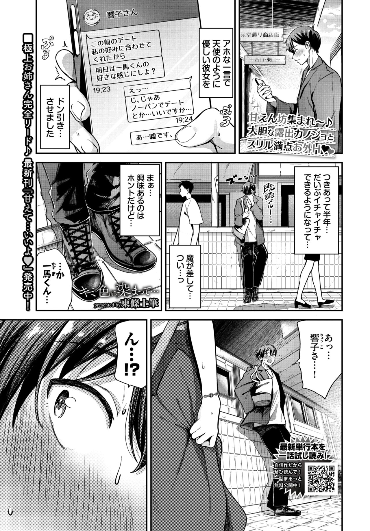 COMIC BAVEL 2023-12 page 88
