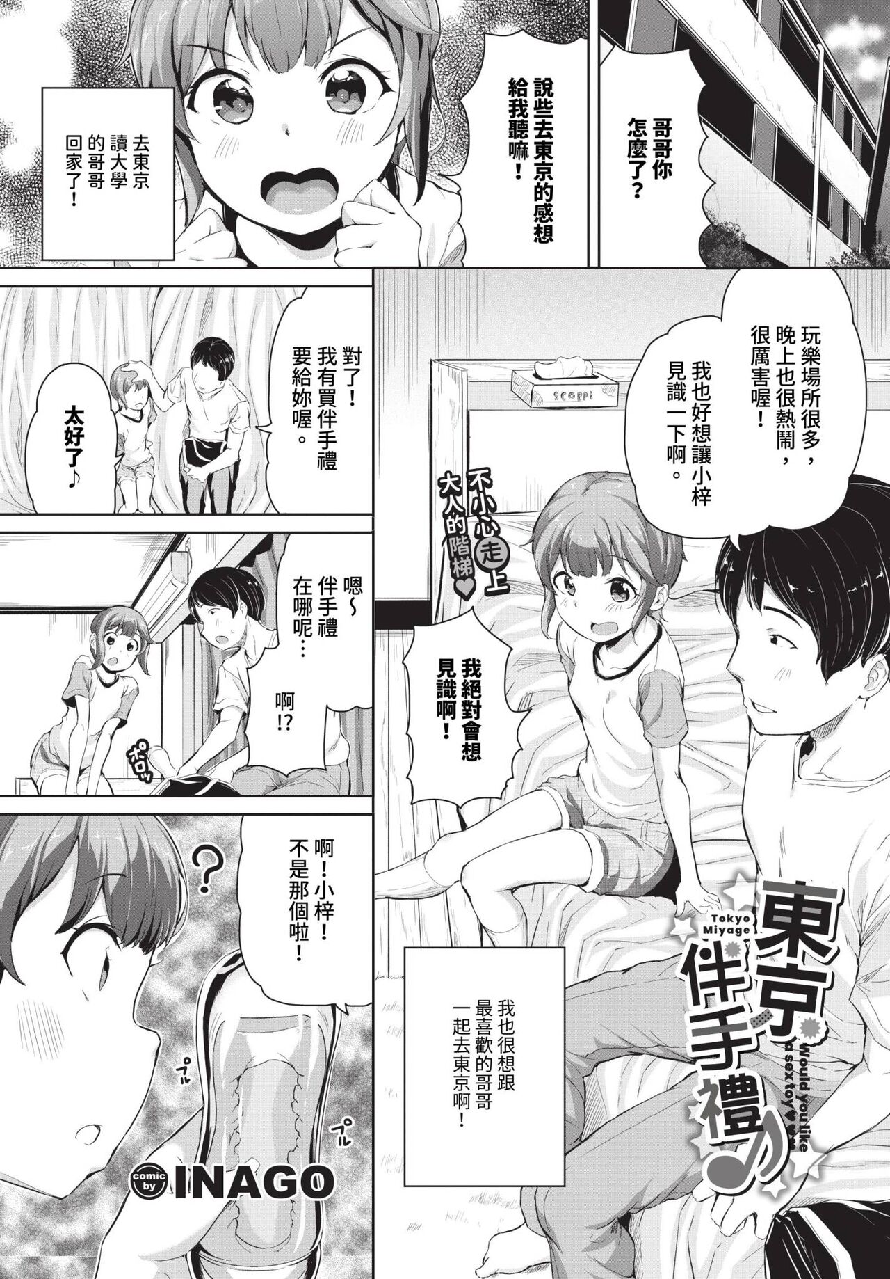 COMIC BAVEL 2023-12 page 310