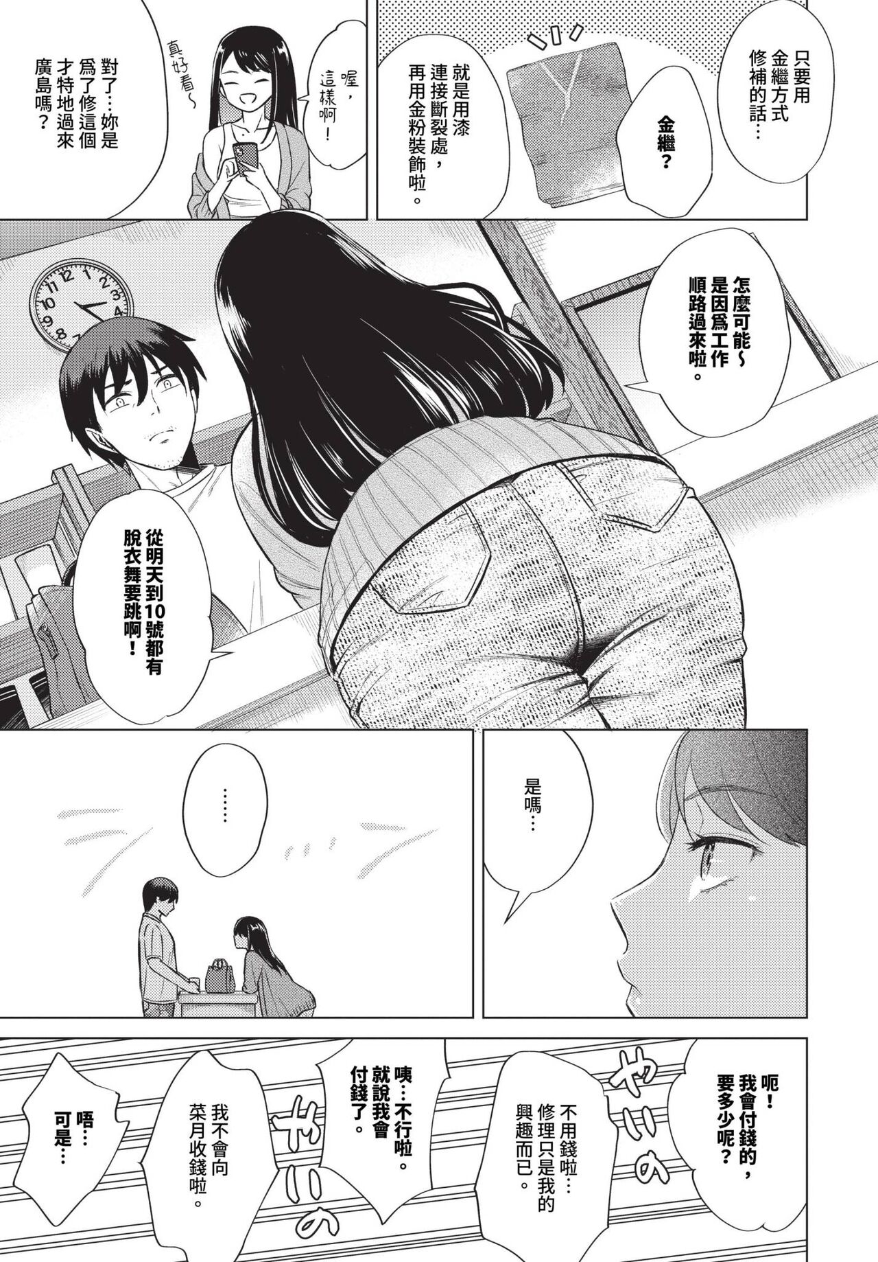 COMIC BAVEL 2023-12 page 334