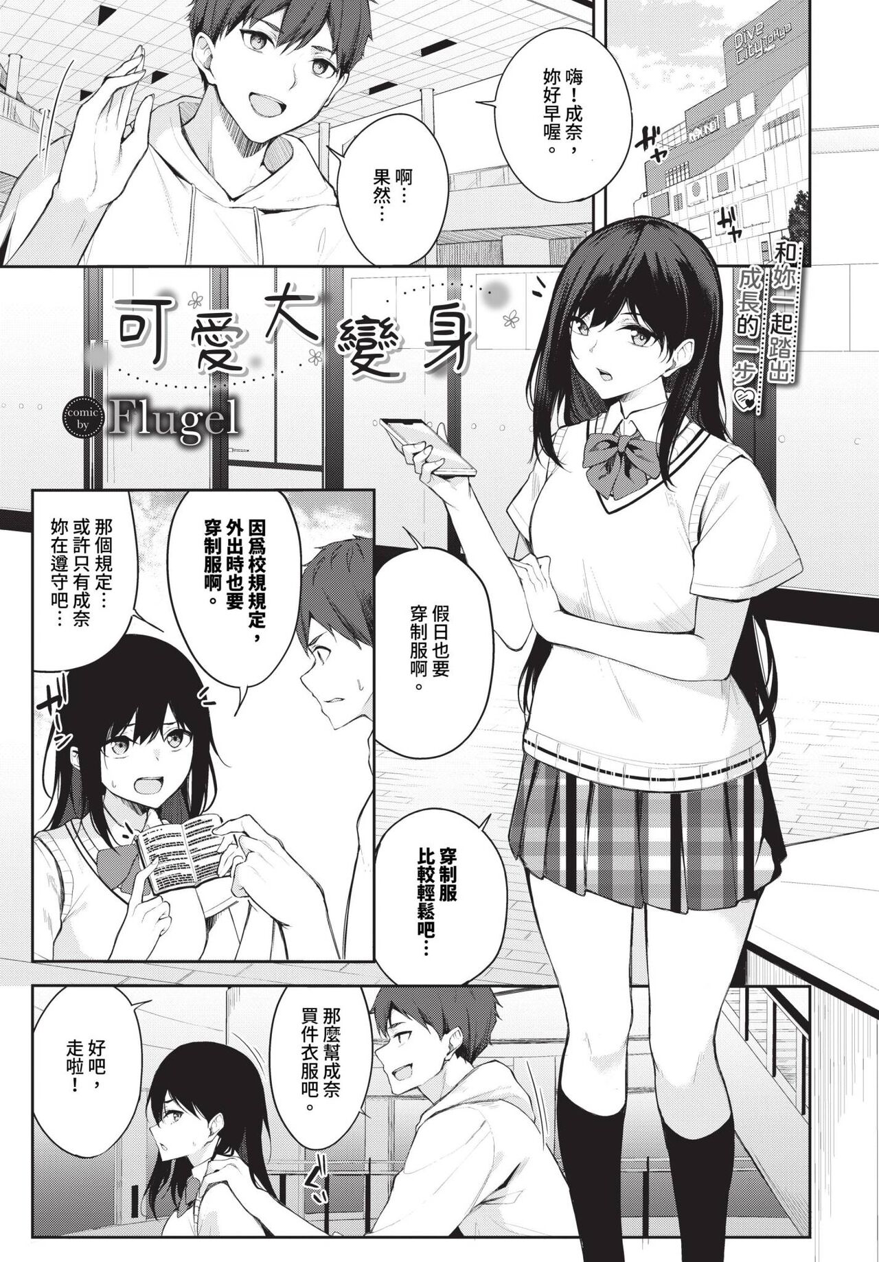 COMIC BAVEL 2023-12 page 354