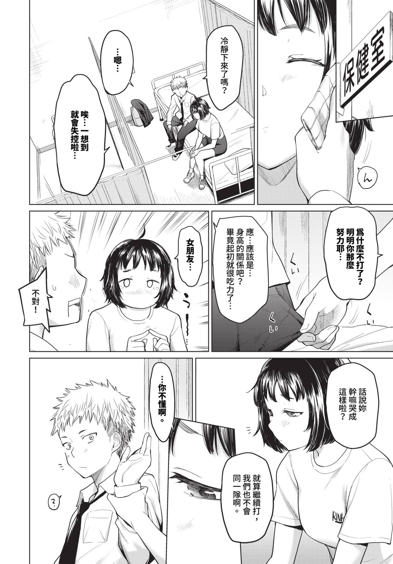 COMIC BAVEL 2023-12 page 69