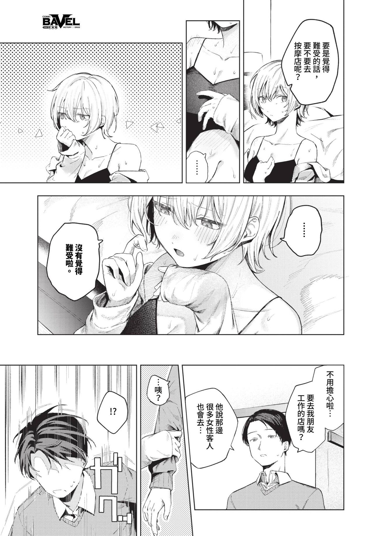 COMIC BAVEL 2024-01 page 24