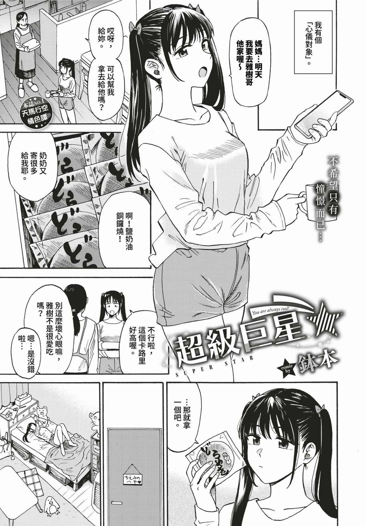 COMIC BAVEL 2024-03 page 236