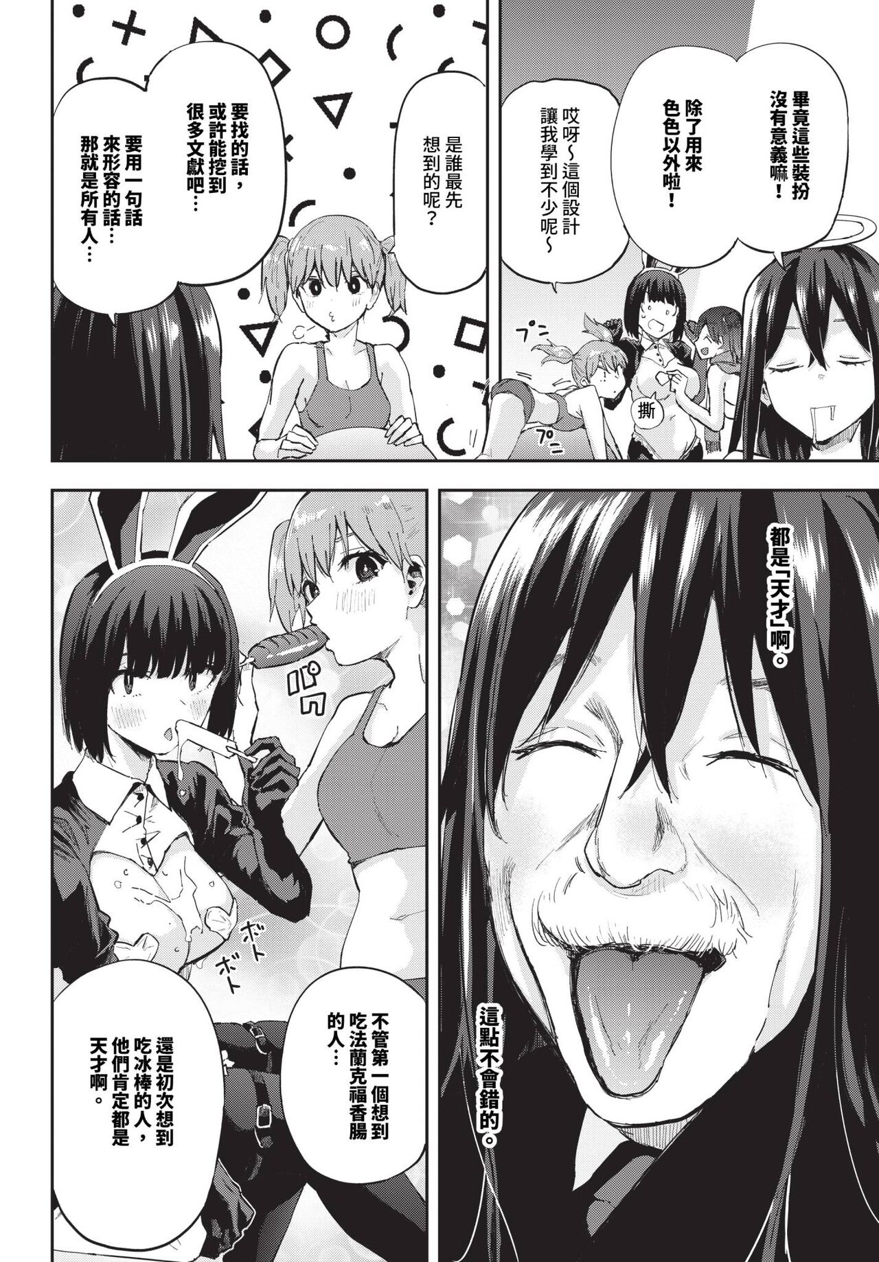 COMIC BAVEL 2024-04 page 465