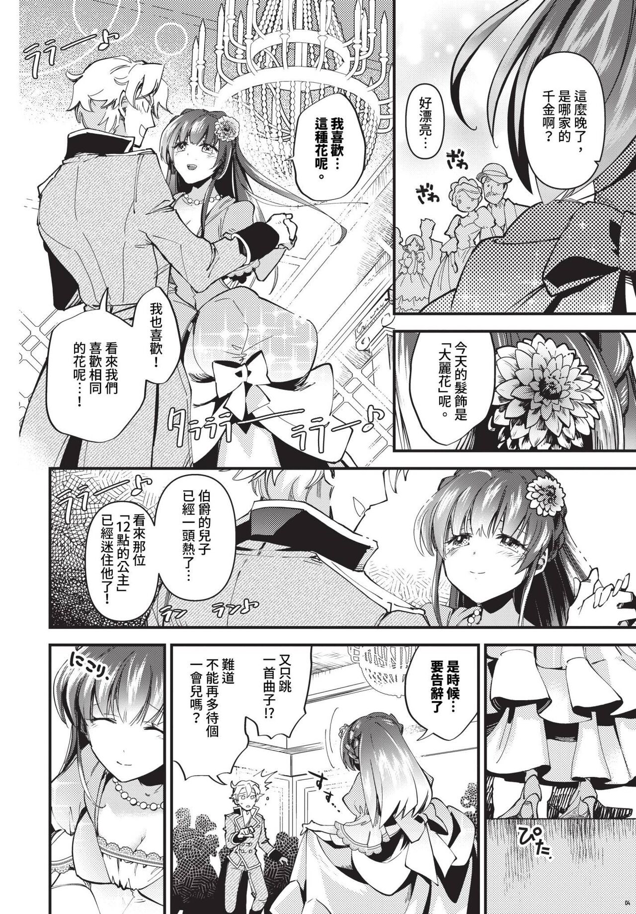 COMIC BAVEL 2024-06 page 279
