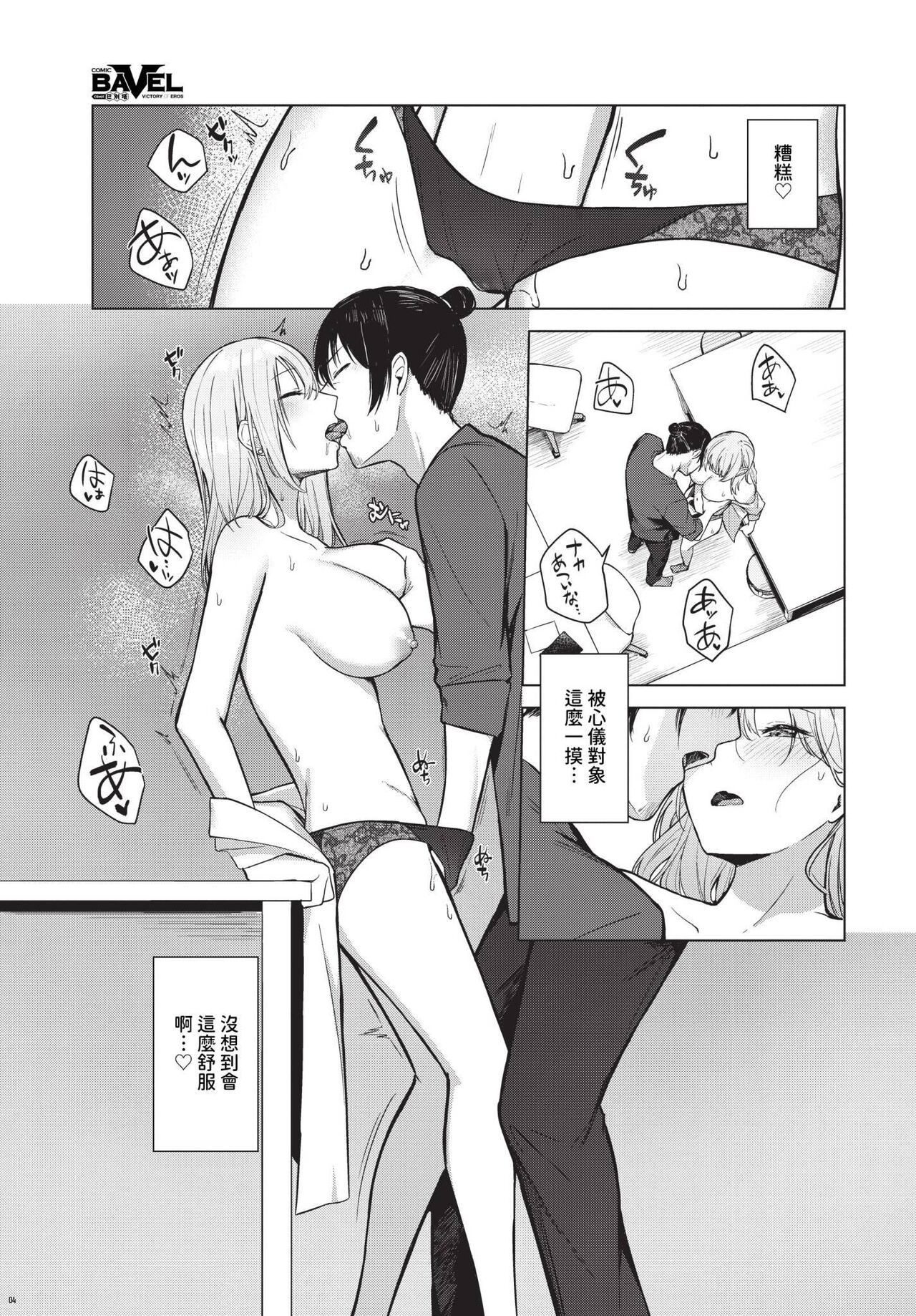 COMIC BAVEL 2024-06 page 310