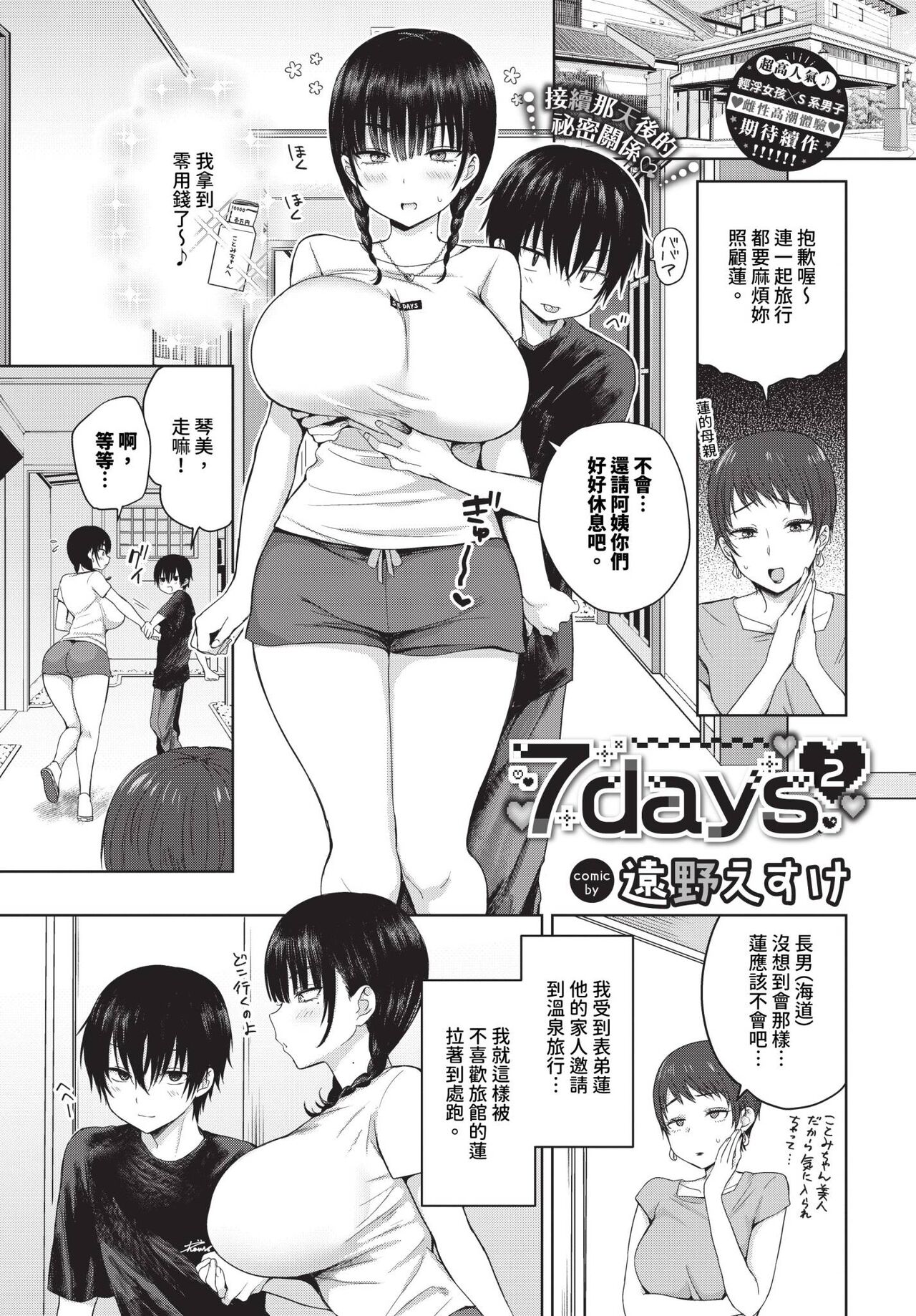COMIC BAVEL 2024-07 page 16