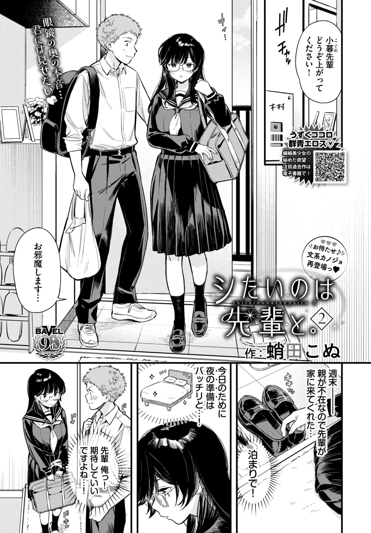 COMIC BAVEL 2024-08 page 109