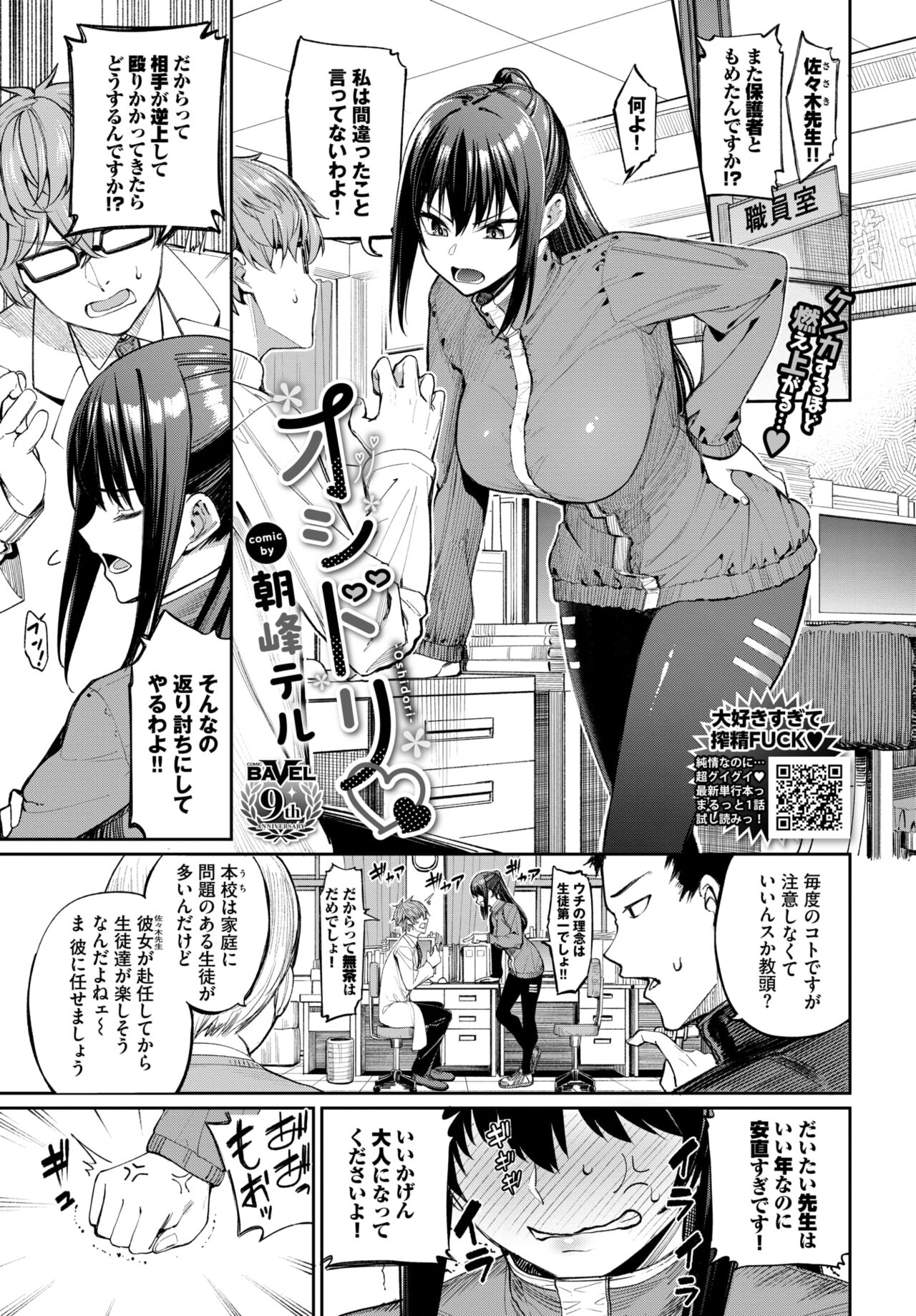 COMIC BAVEL 2024-08 page 133