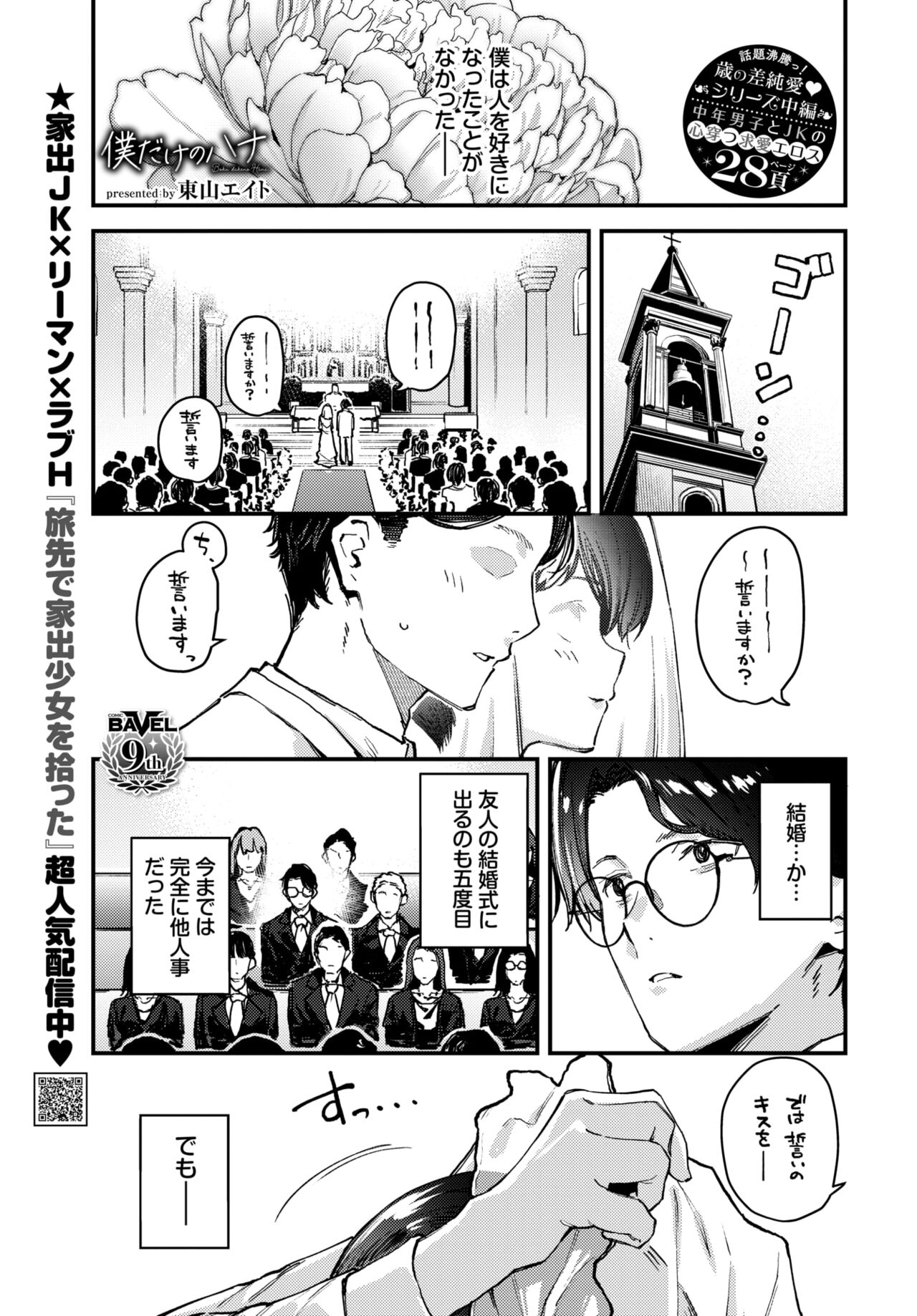 COMIC BAVEL 2024-08 page 173