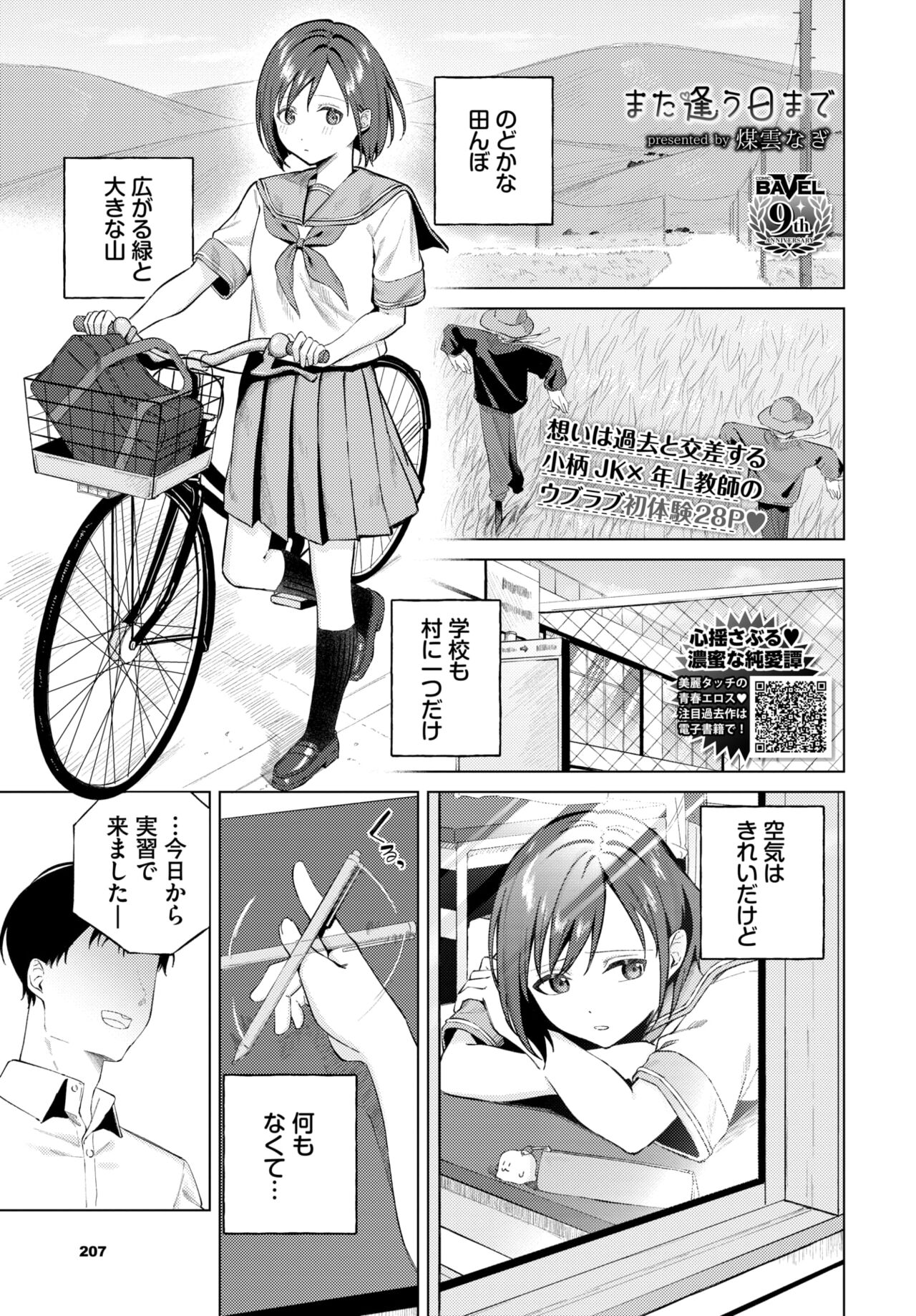 COMIC BAVEL 2024-08 page 201