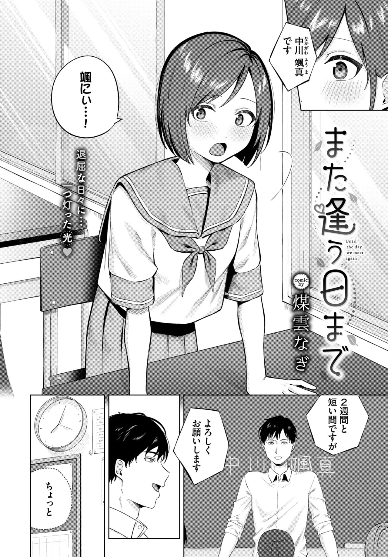 COMIC BAVEL 2024-08 page 202