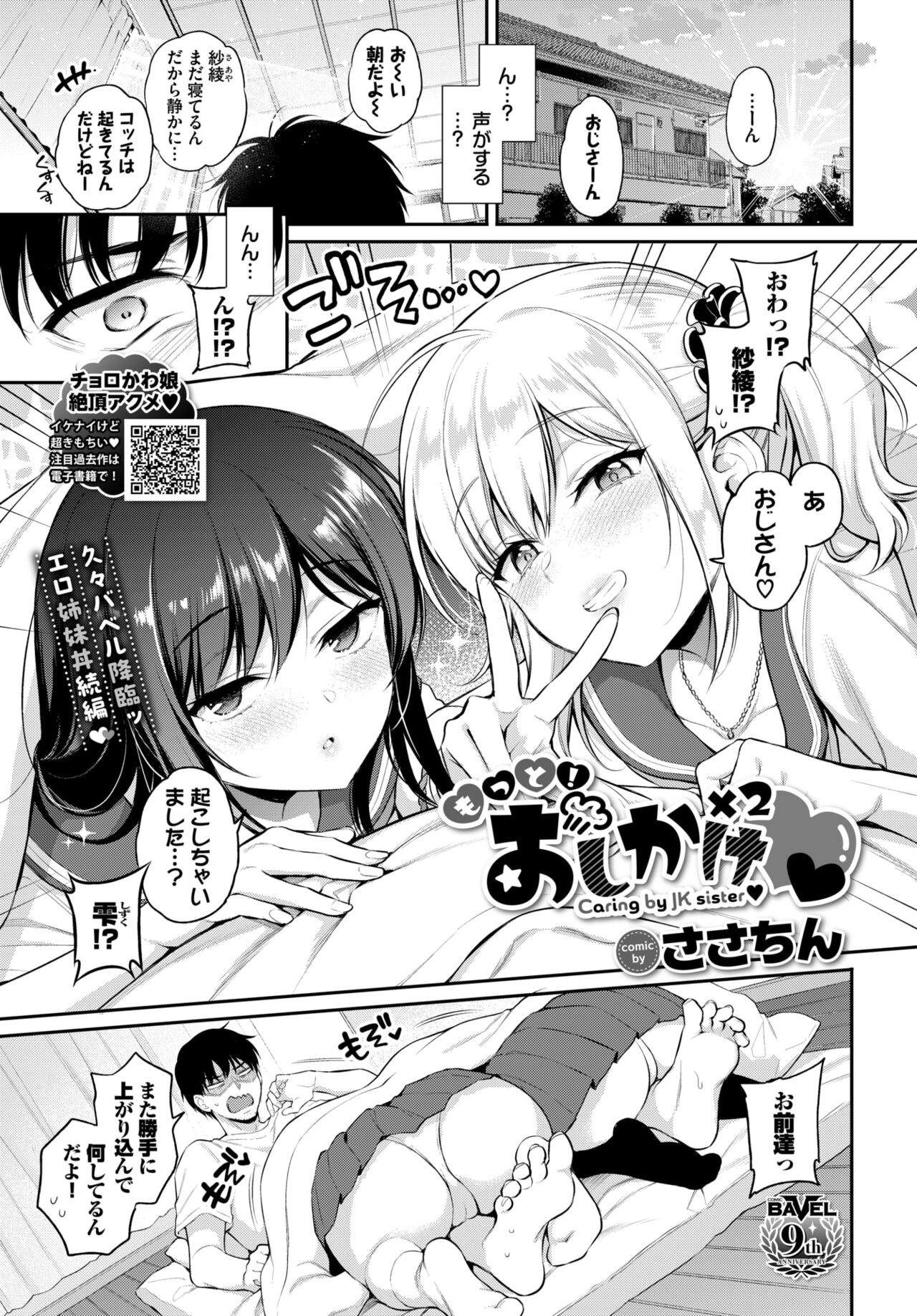 COMIC BAVEL 2024-08 page 263