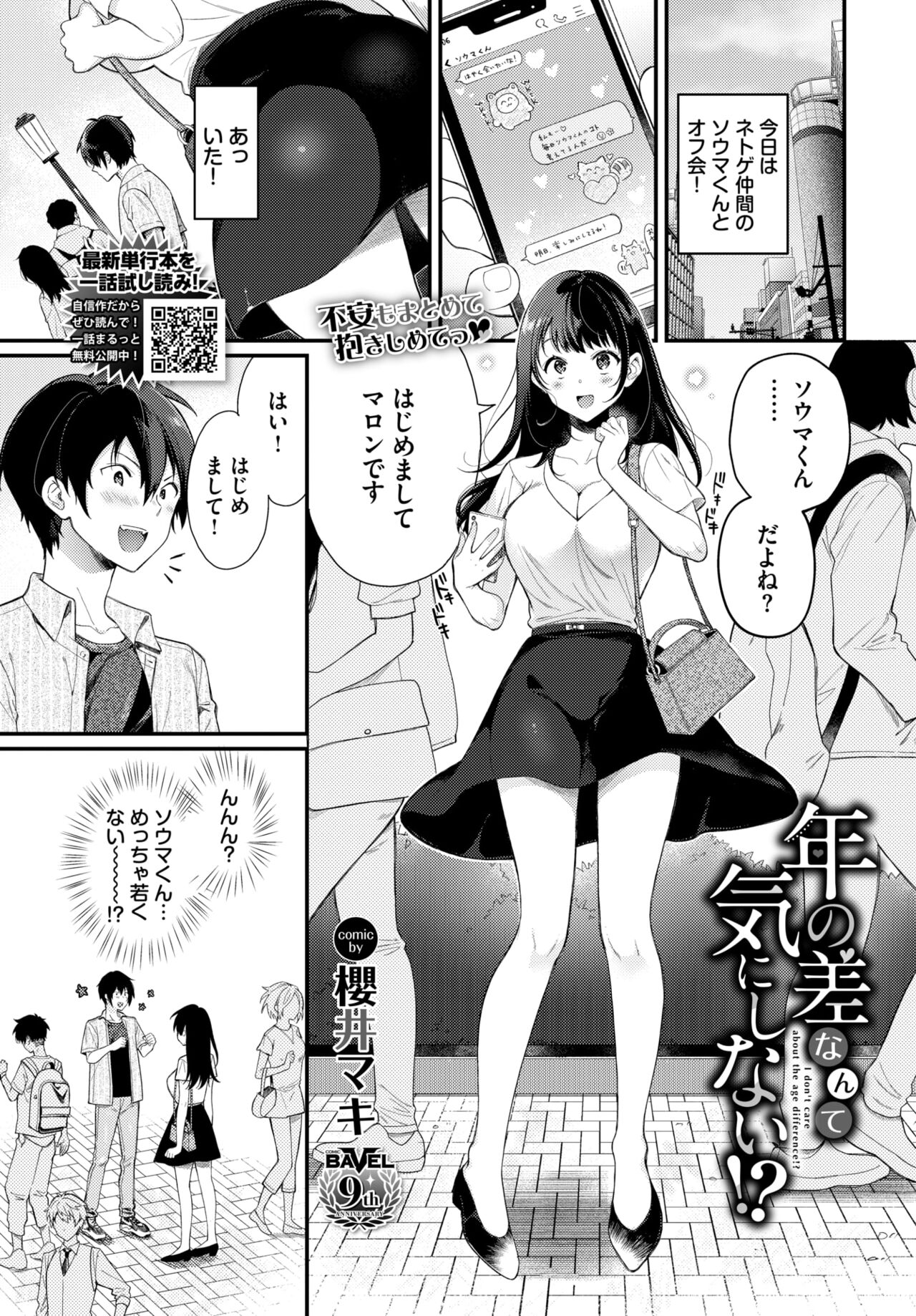COMIC BAVEL 2024-08 page 319