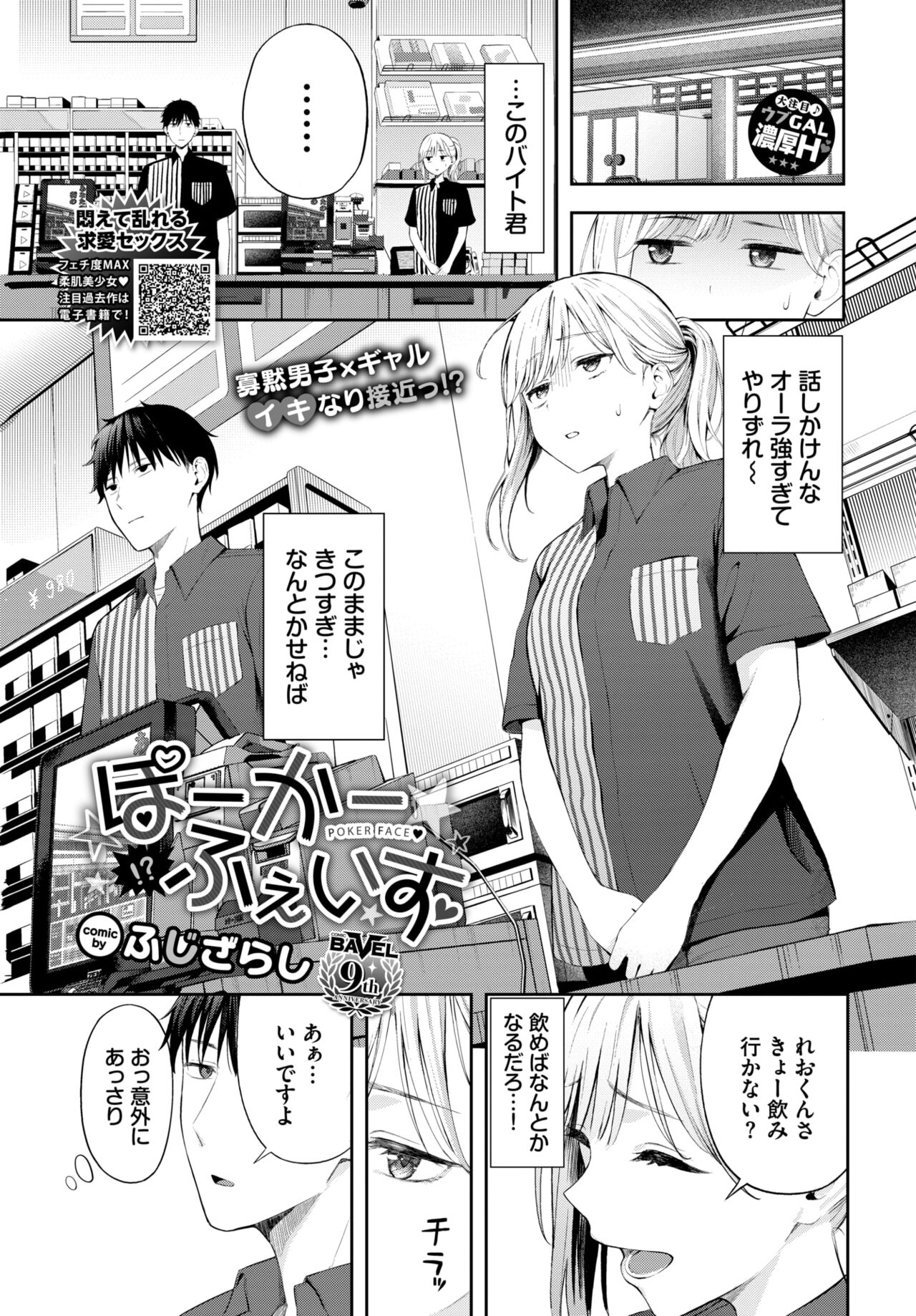 COMIC BAVEL 2024-08 page 339
