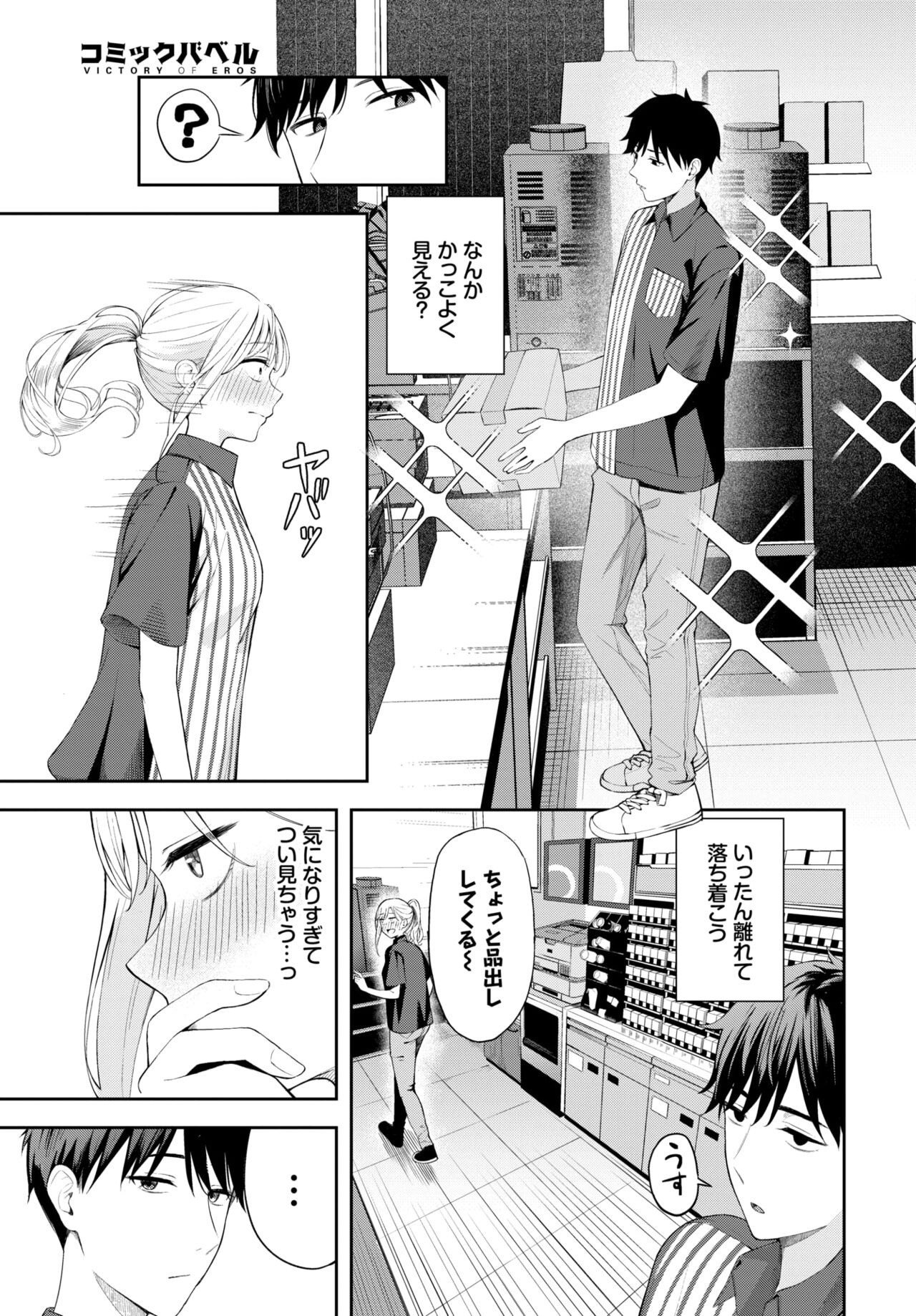 COMIC BAVEL 2024-08 page 347