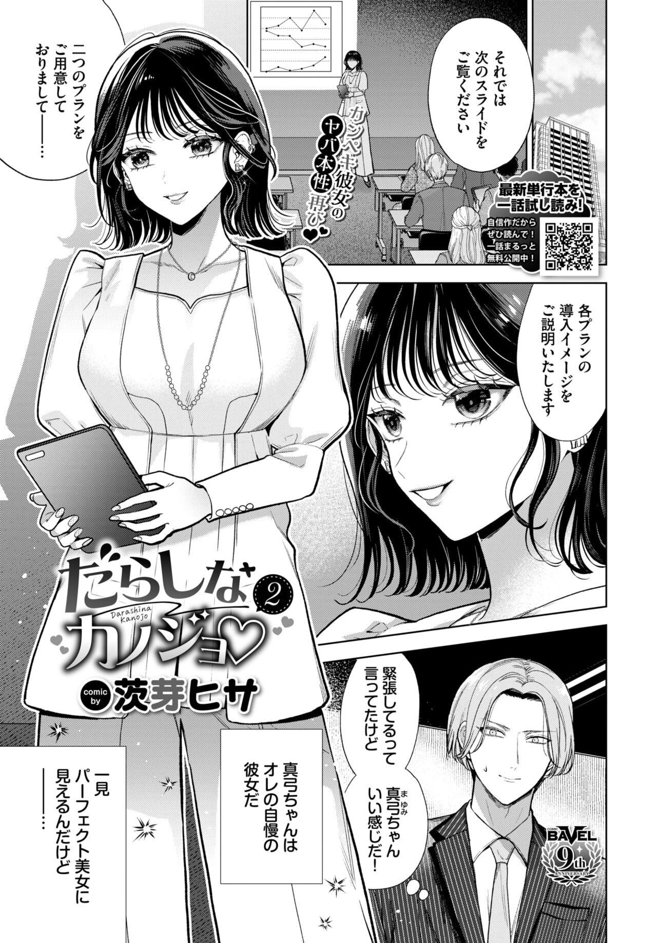 COMIC BAVEL 2024-08 page 381