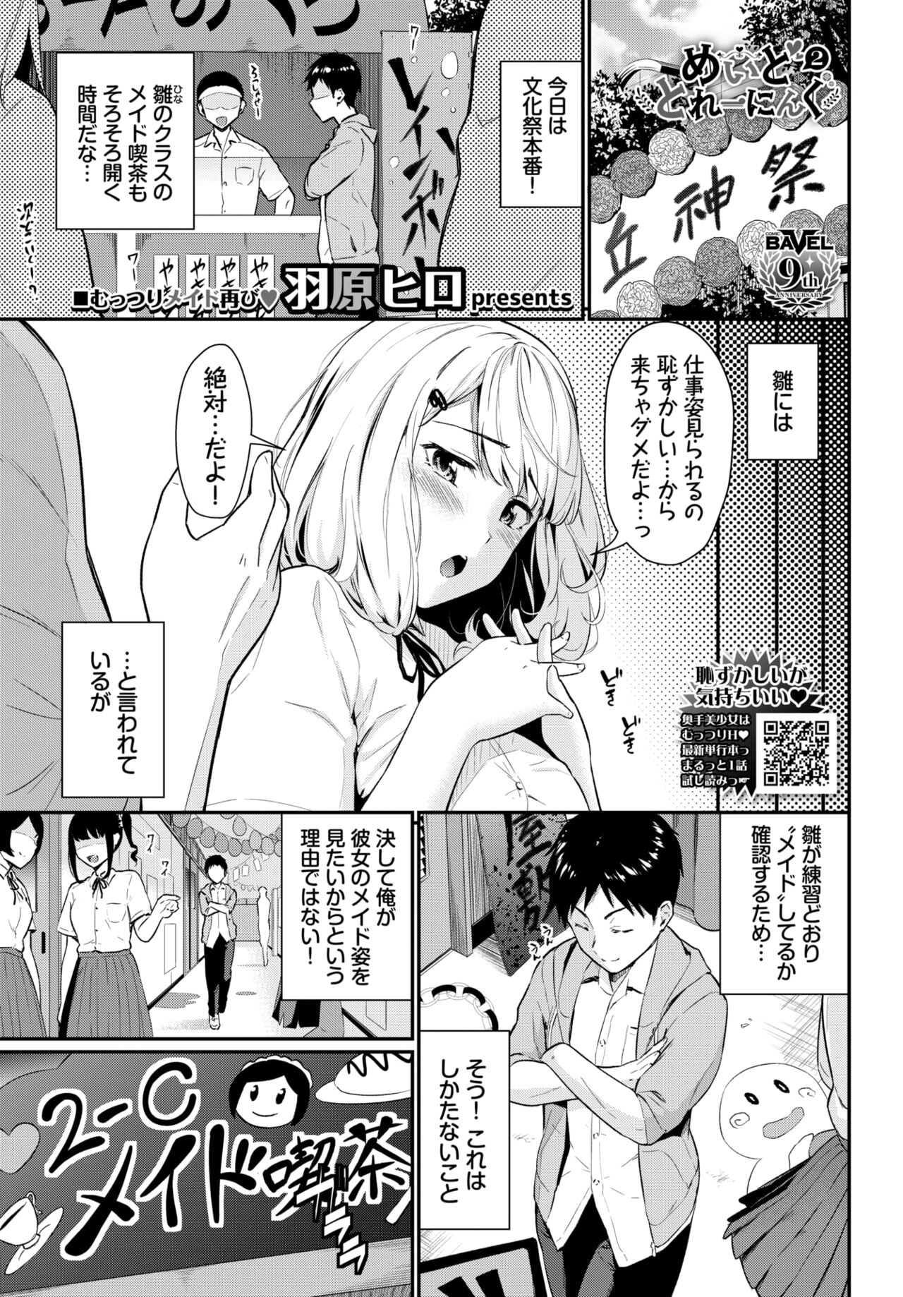 COMIC BAVEL 2024-08 page 399