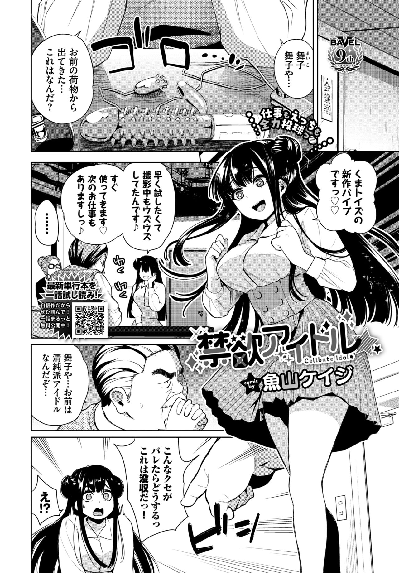 COMIC BAVEL 2024-08 page 418