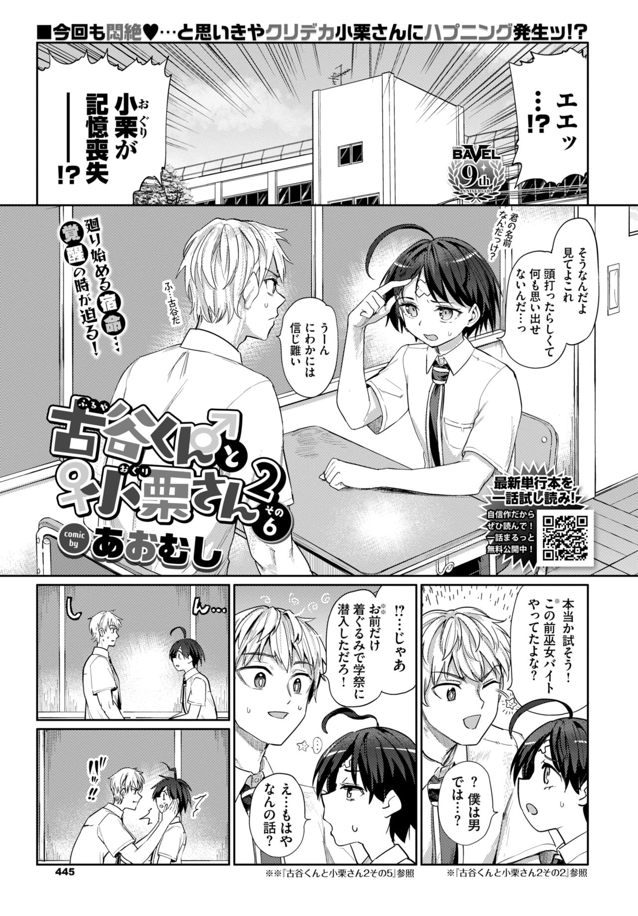 COMIC BAVEL 2024-08 page 437