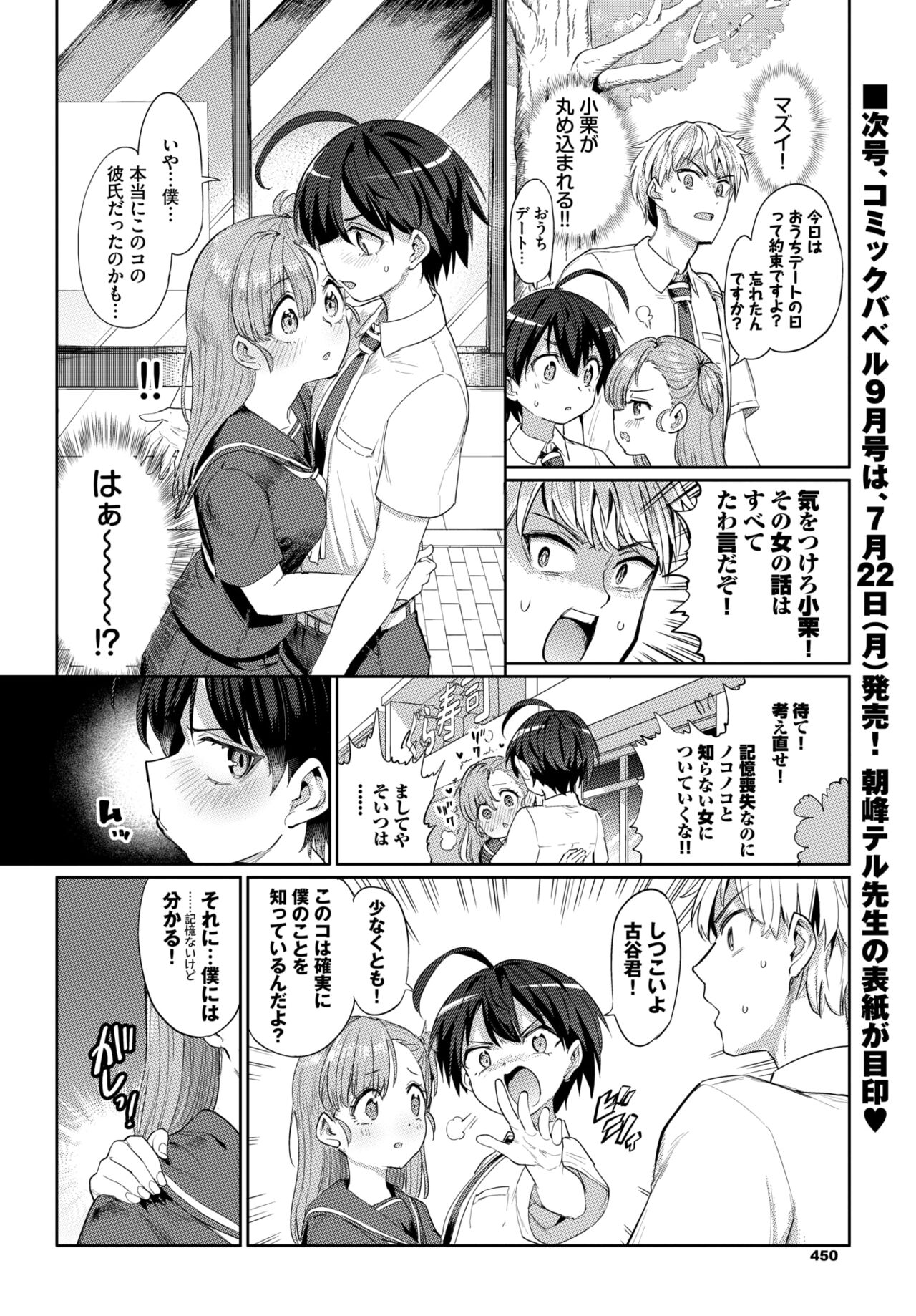 COMIC BAVEL 2024-08 page 442