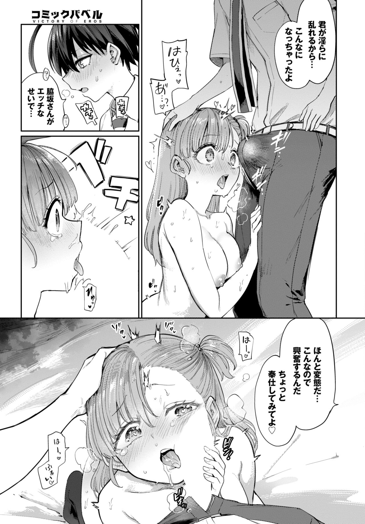 COMIC BAVEL 2024-08 page 453