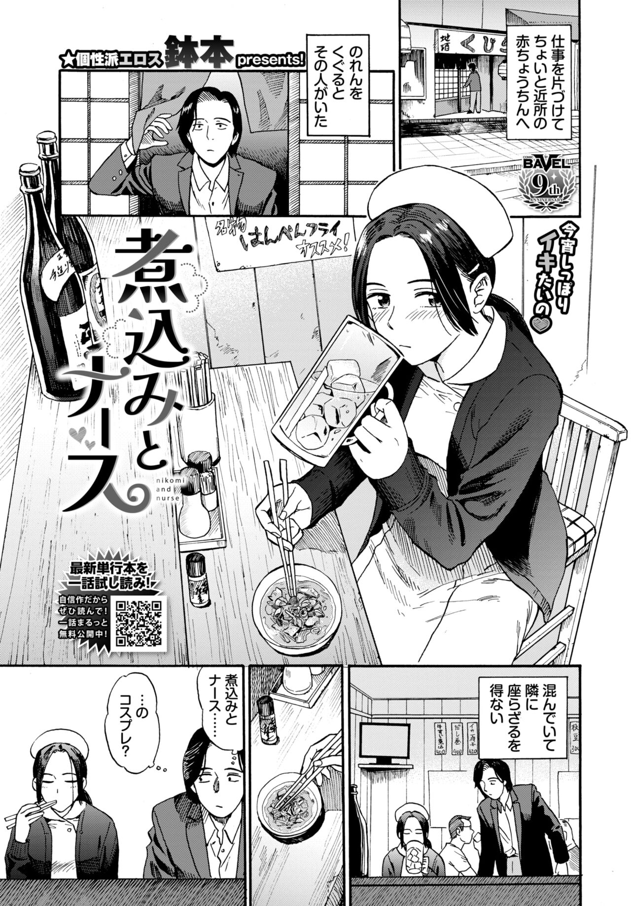 COMIC BAVEL 2024-08 page 467