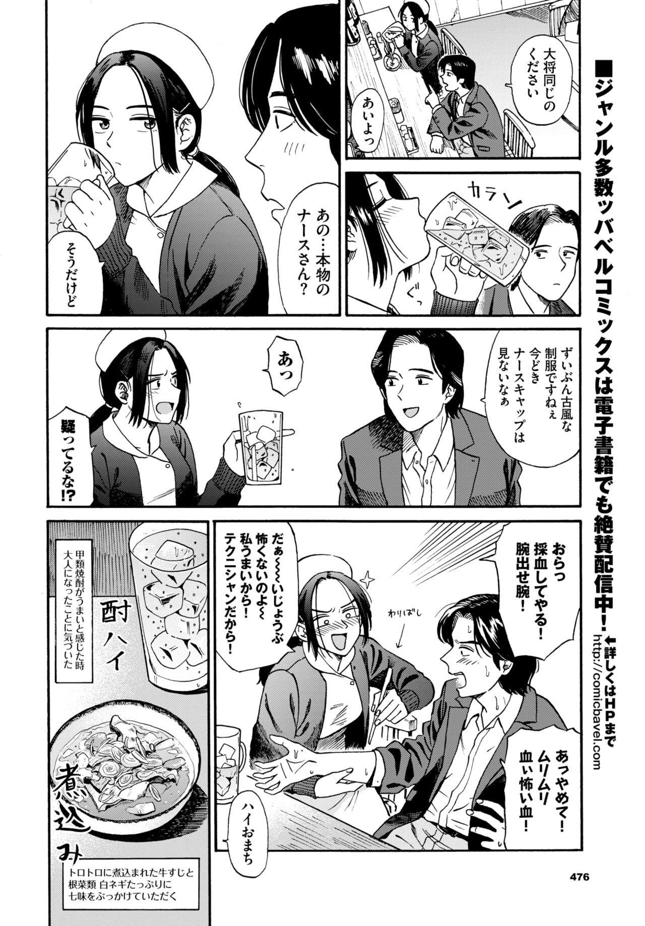 COMIC BAVEL 2024-08 page 468
