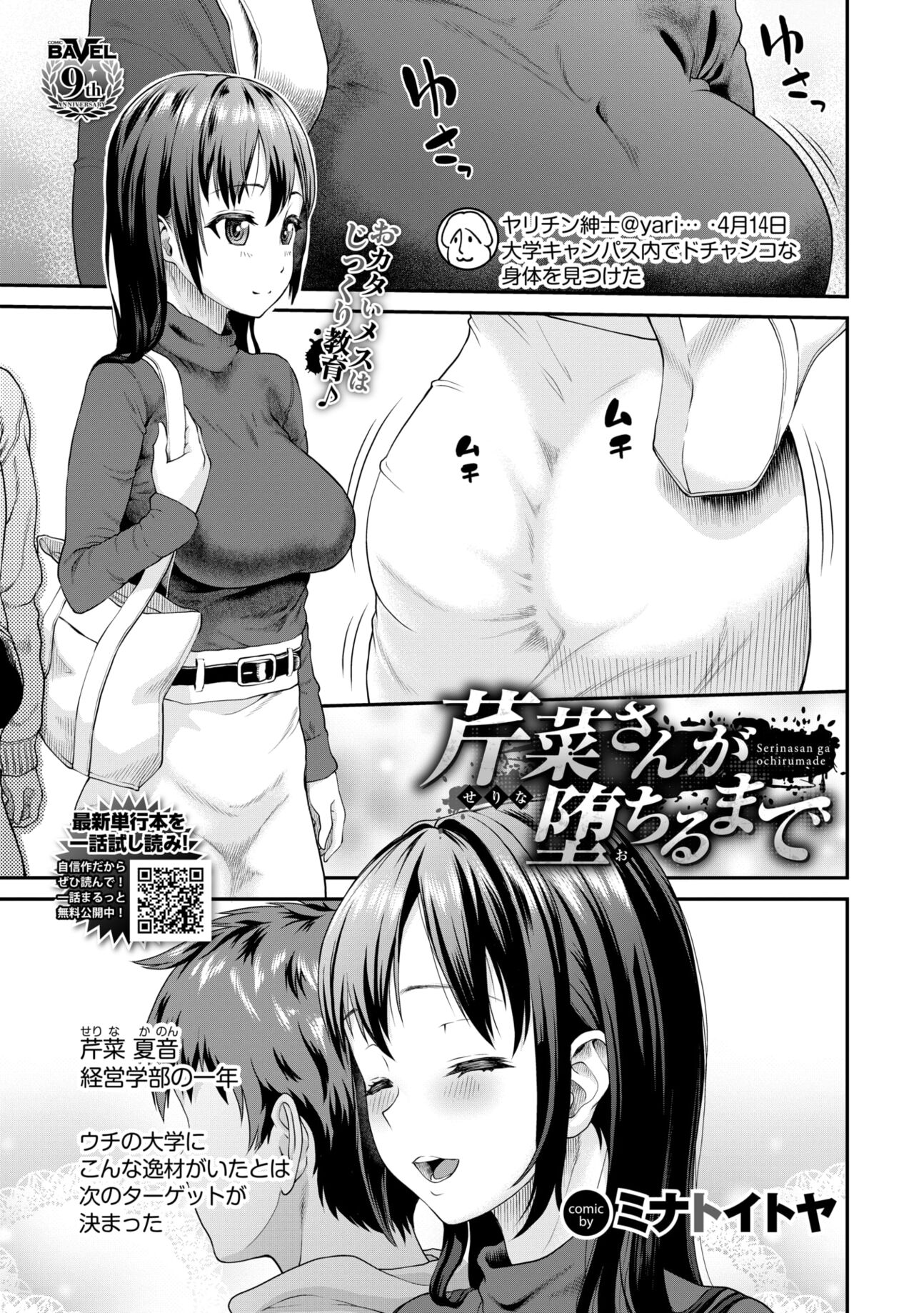 COMIC BAVEL 2024-08 page 511