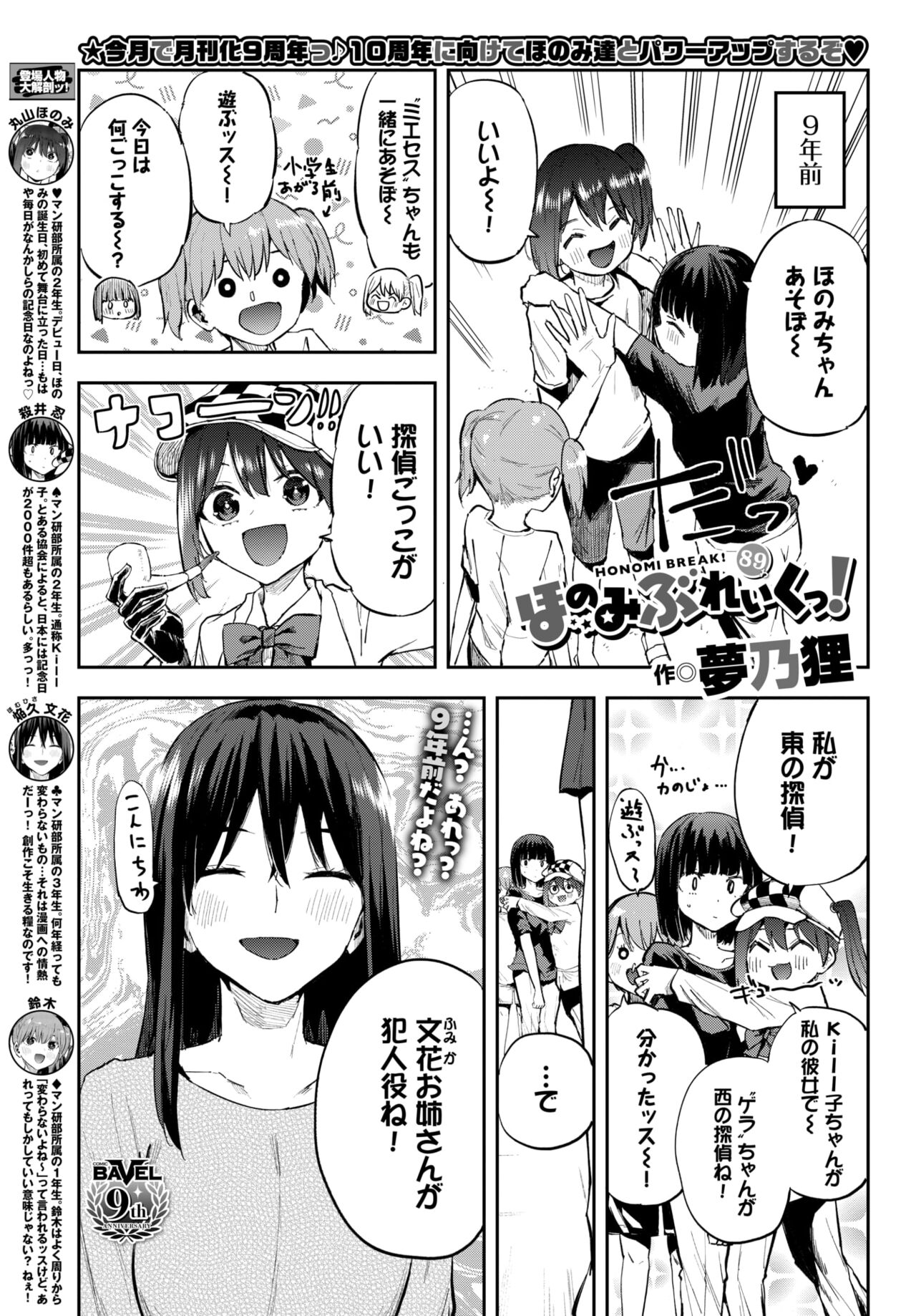 COMIC BAVEL 2024-08 page 583