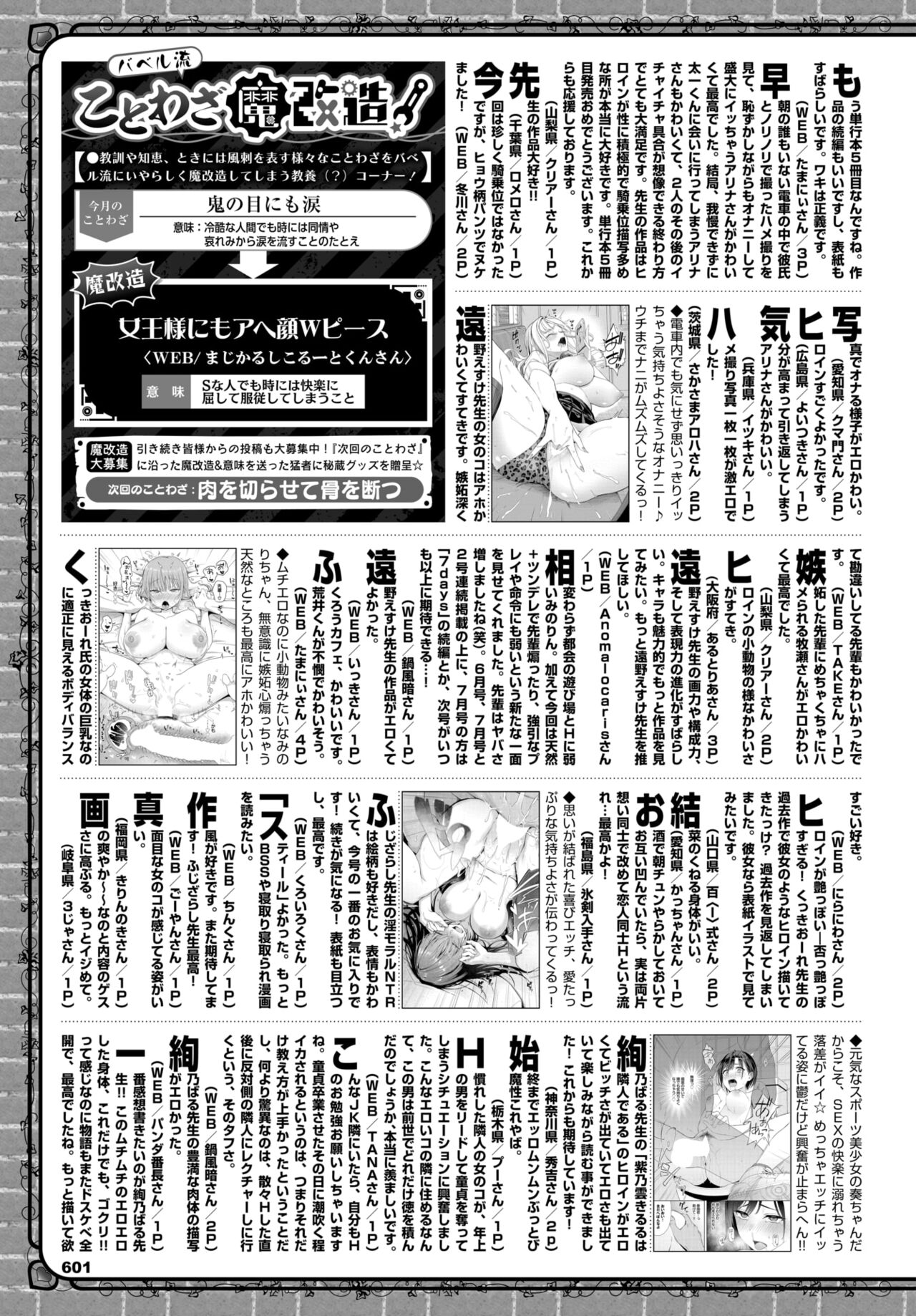 COMIC BAVEL 2024-08 page 594