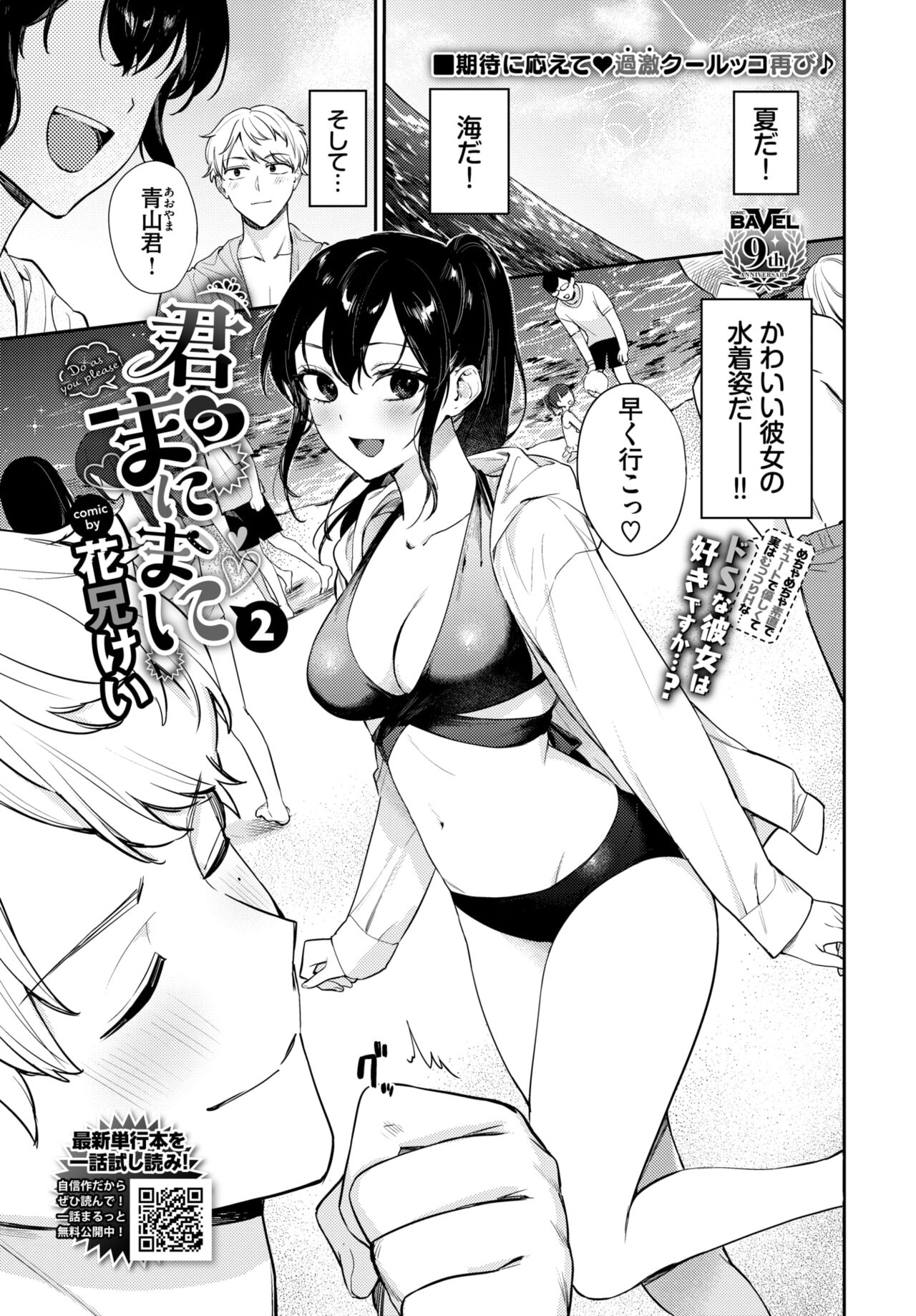 COMIC BAVEL 2024-08 page 83