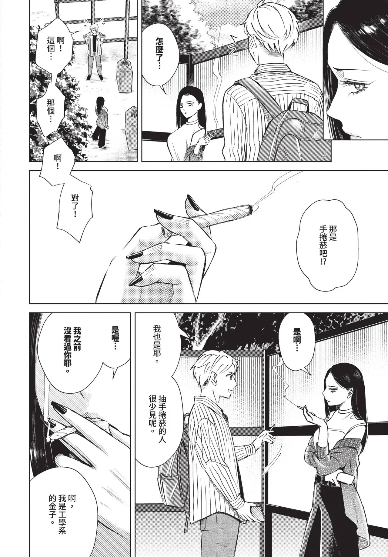 COMIC BAVEL 2024-12 page 211