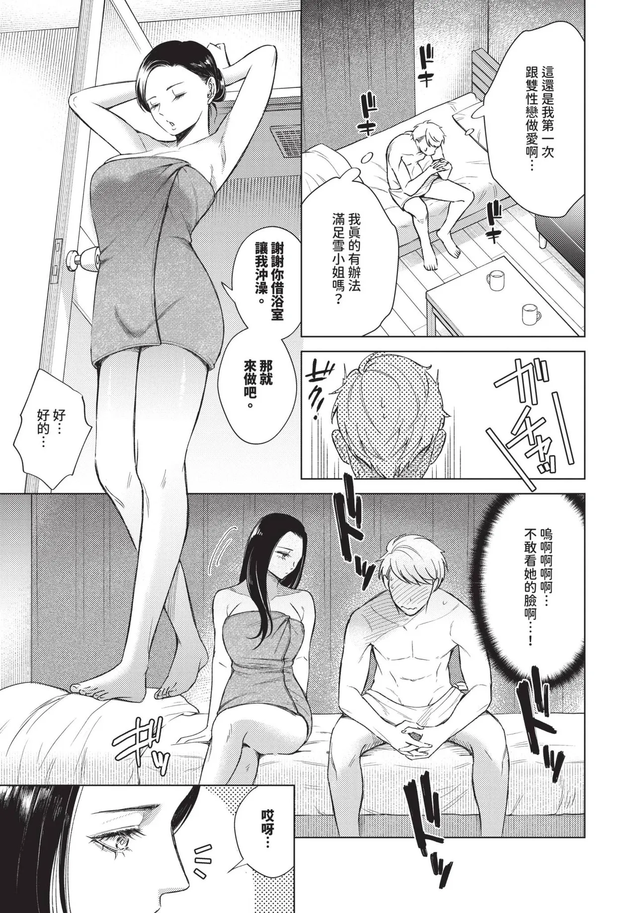 COMIC BAVEL 2024-12 page 218