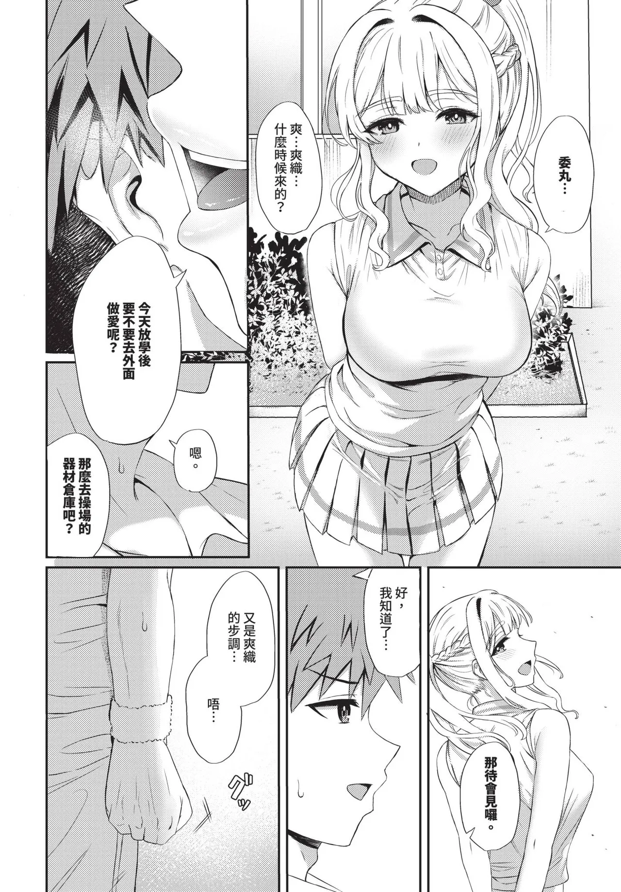 COMIC BAVEL 2024-12 page 531