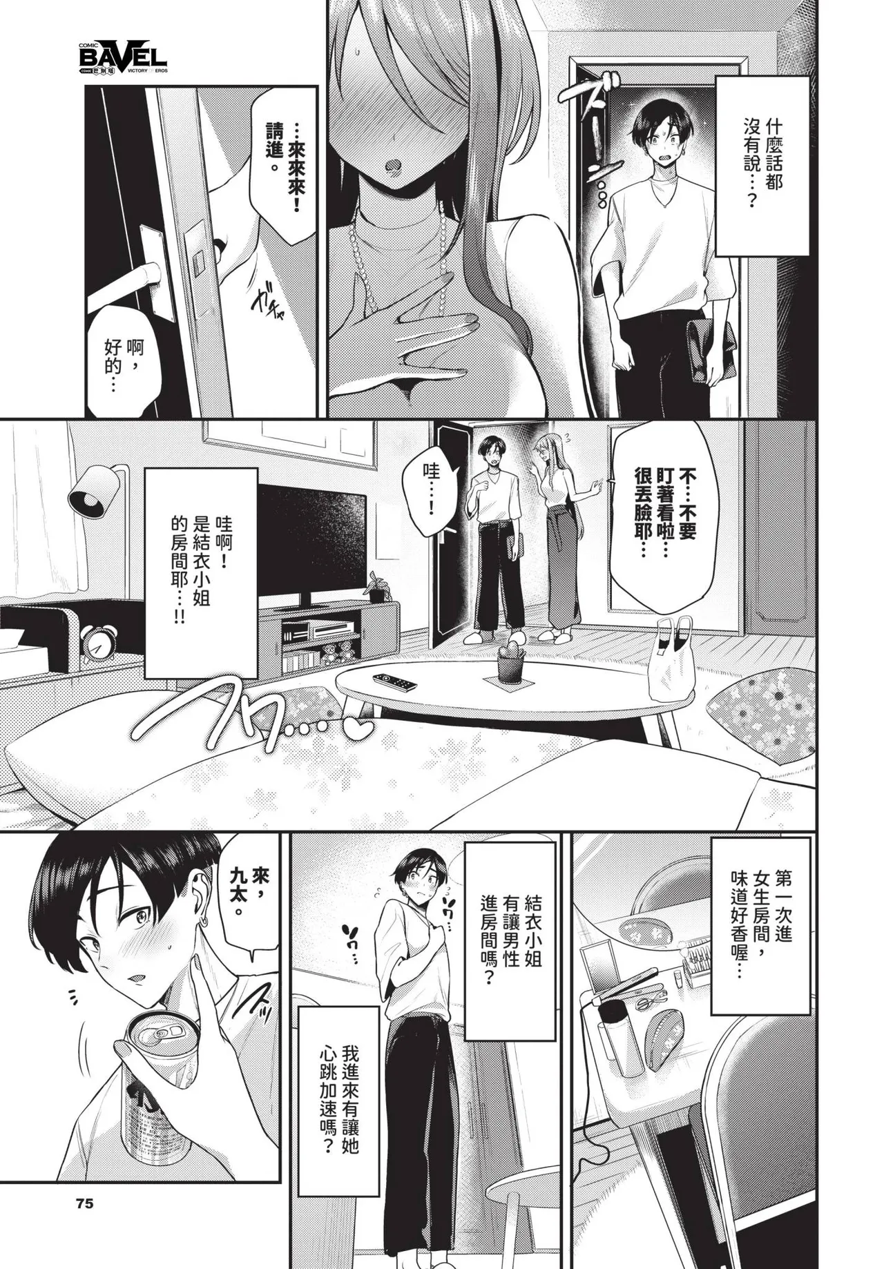 COMIC BAVEL 2024-12 page 76