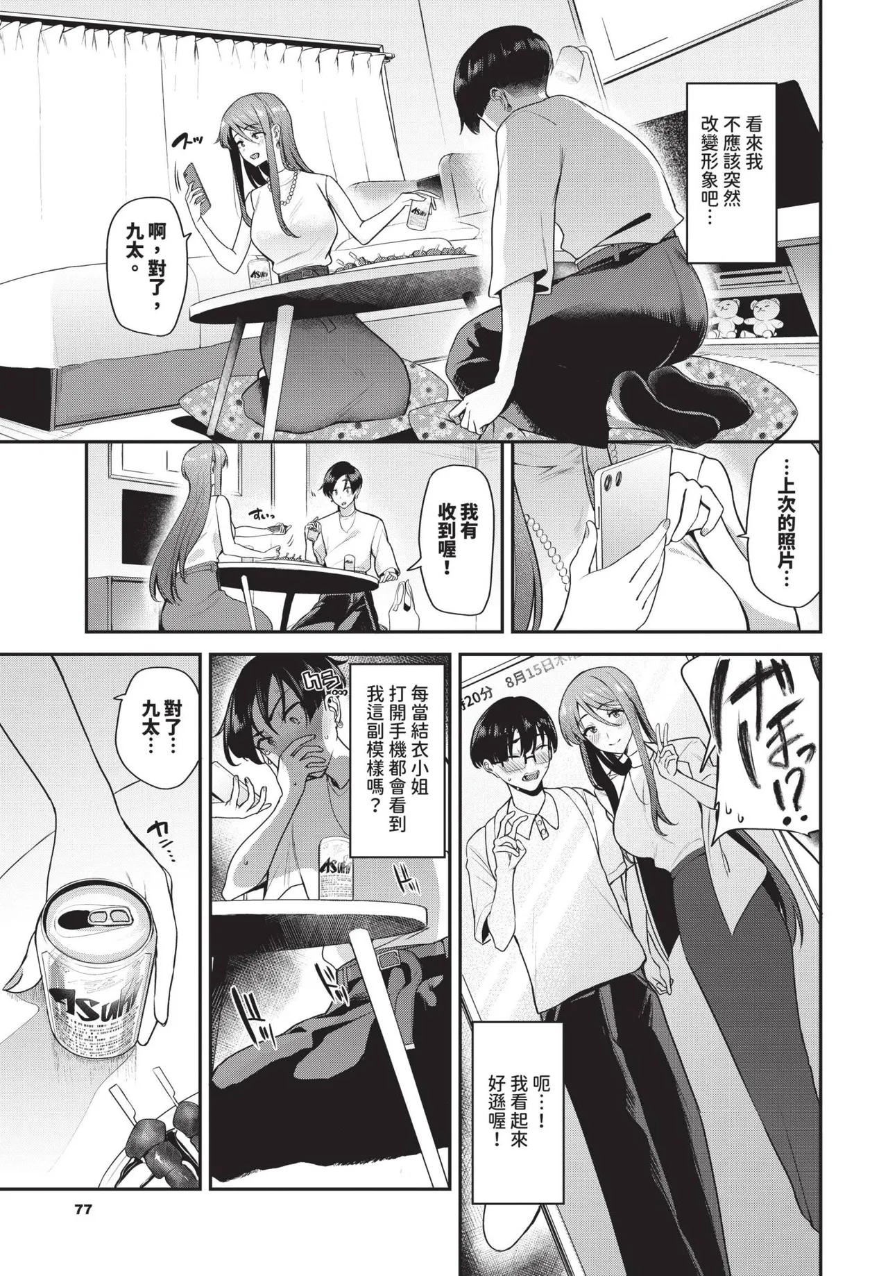 COMIC BAVEL 2024-12 page 78